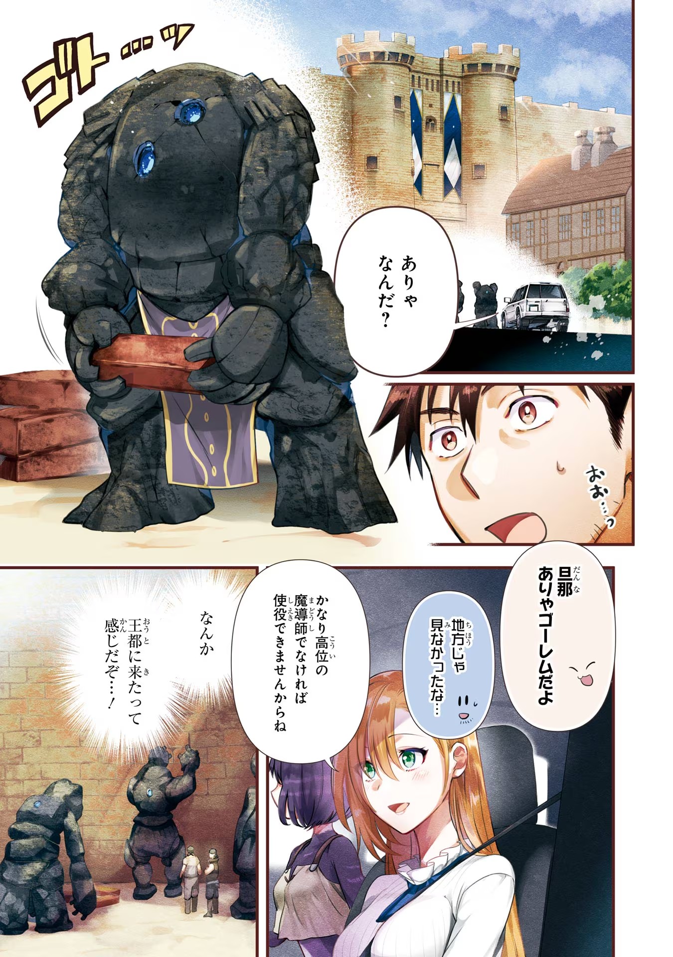 アラフォー男の異世界通販生活 第37話 - Page 1