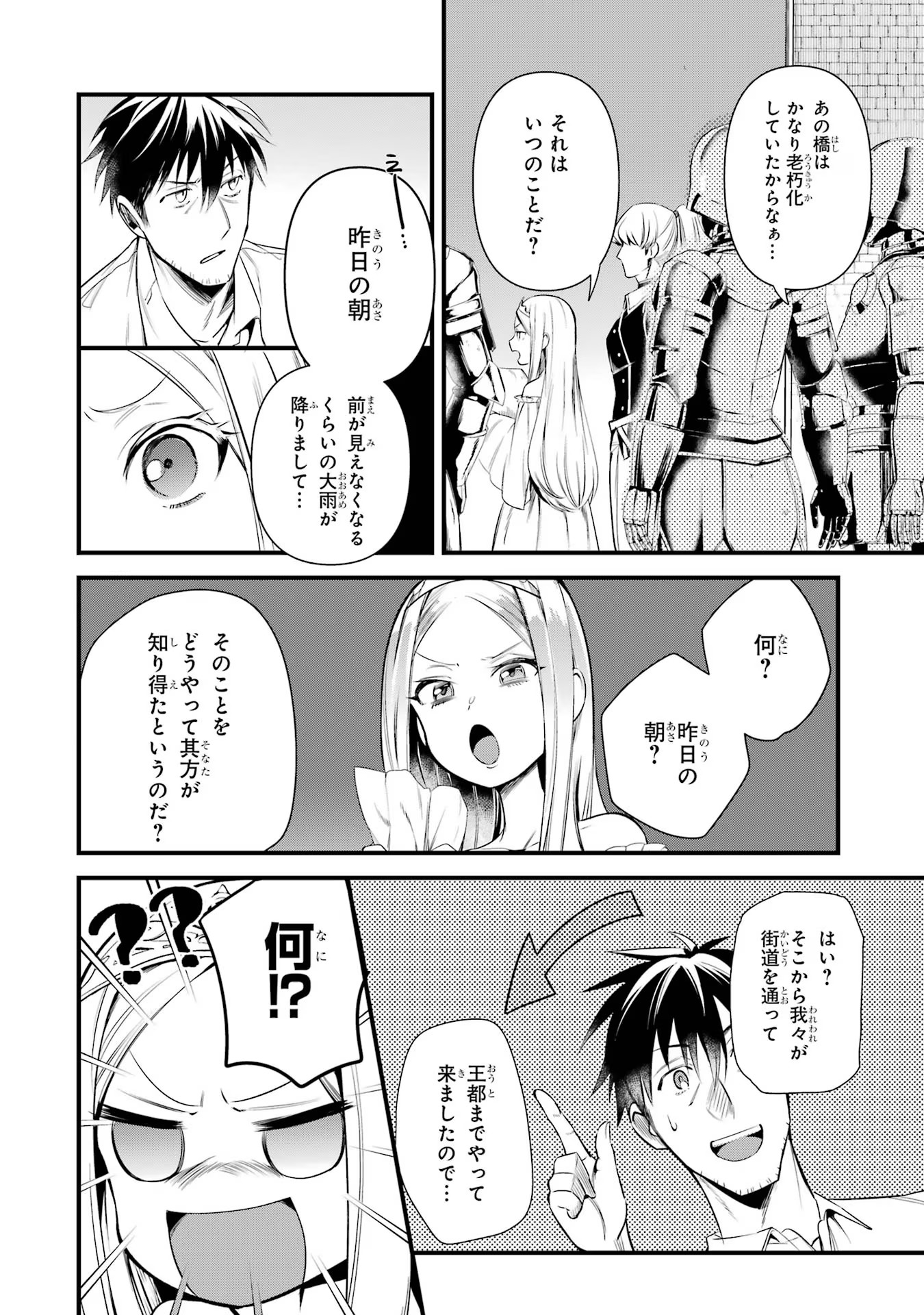 アラフォー男の異世界通販生活 第37話 - Page 12