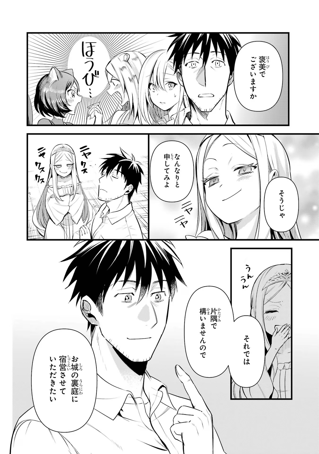 アラフォー男の異世界通販生活 第37話 - Page 19