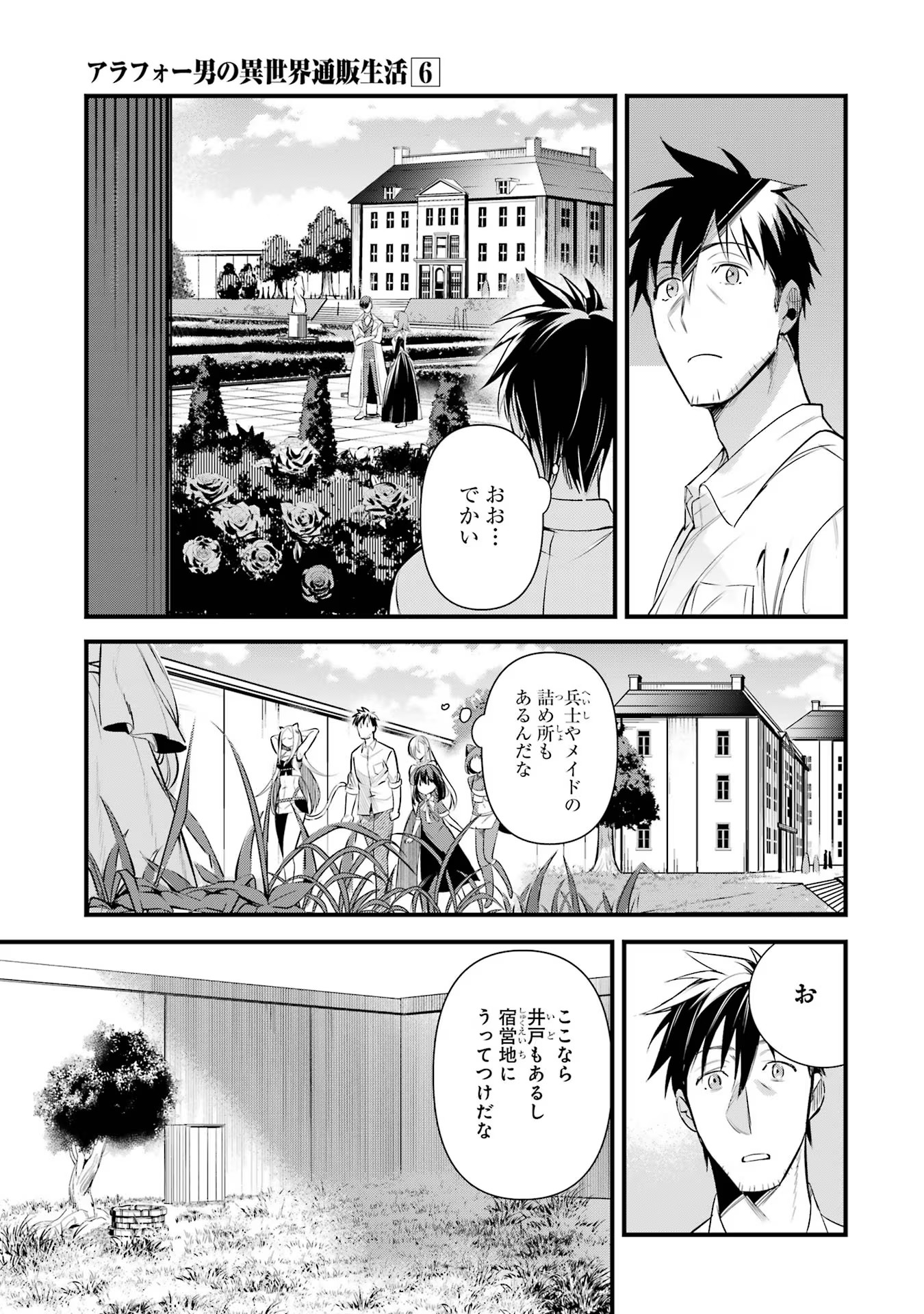 アラフォー男の異世界通販生活 第37話 - Page 24