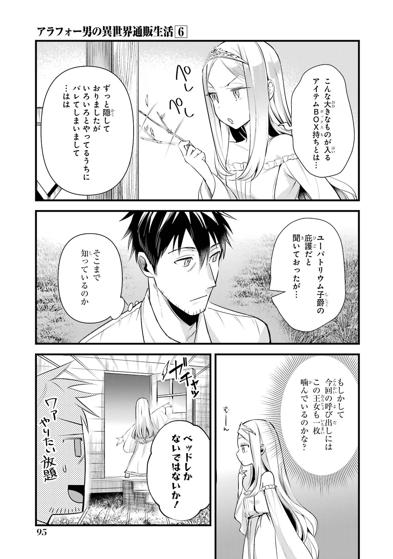 アラフォー男の異世界通販生活 第37話 - Page 26