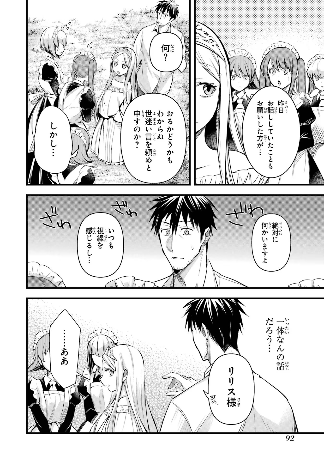 アラフォー男の異世界通販生活 第46話 - Page 6