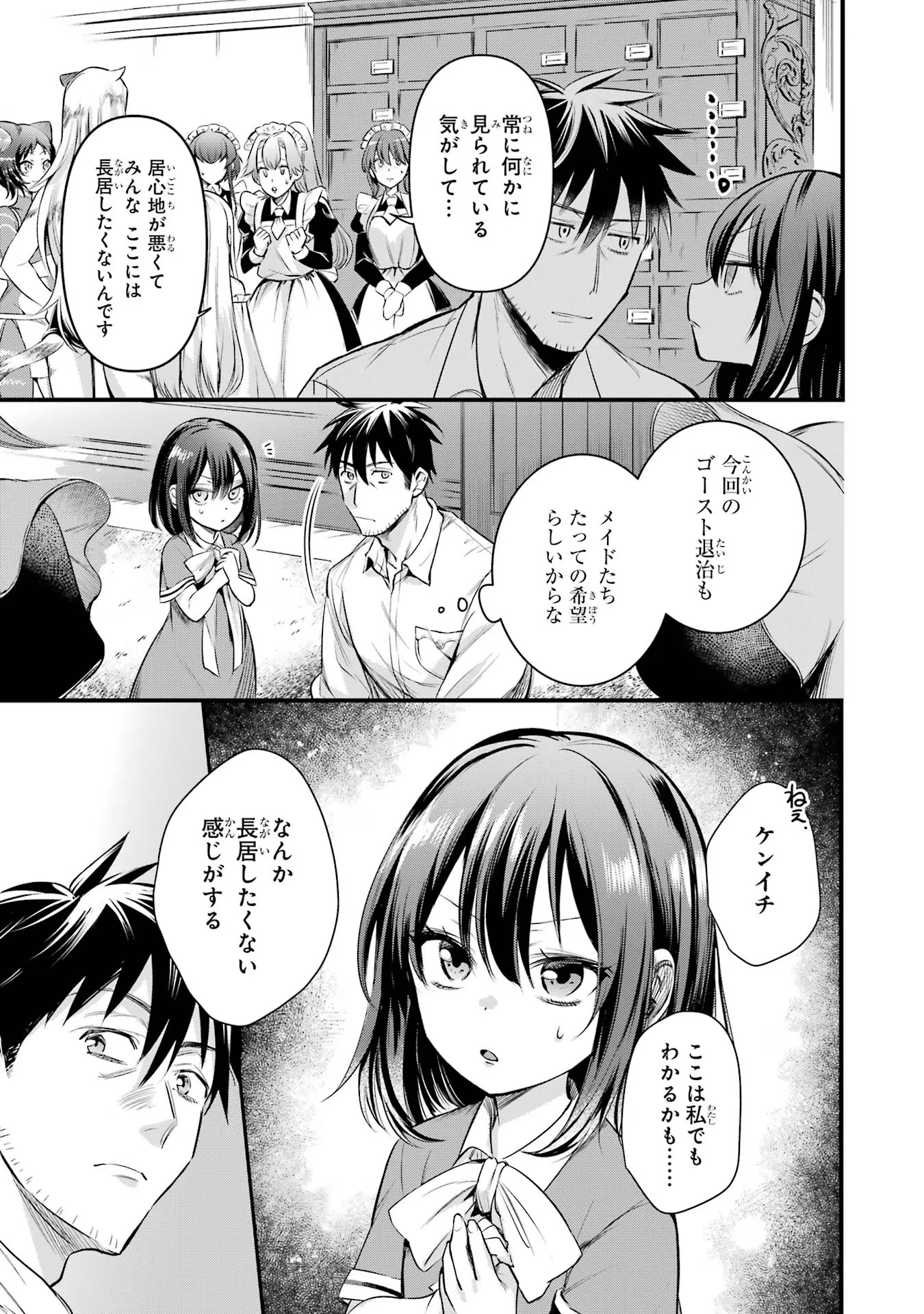 アラフォー男の異世界通販生活 第48話 - Page 9