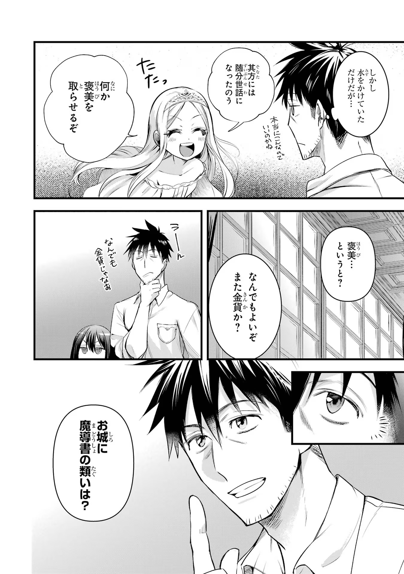 アラフォー男の異世界通販生活 第48話 - Page 18