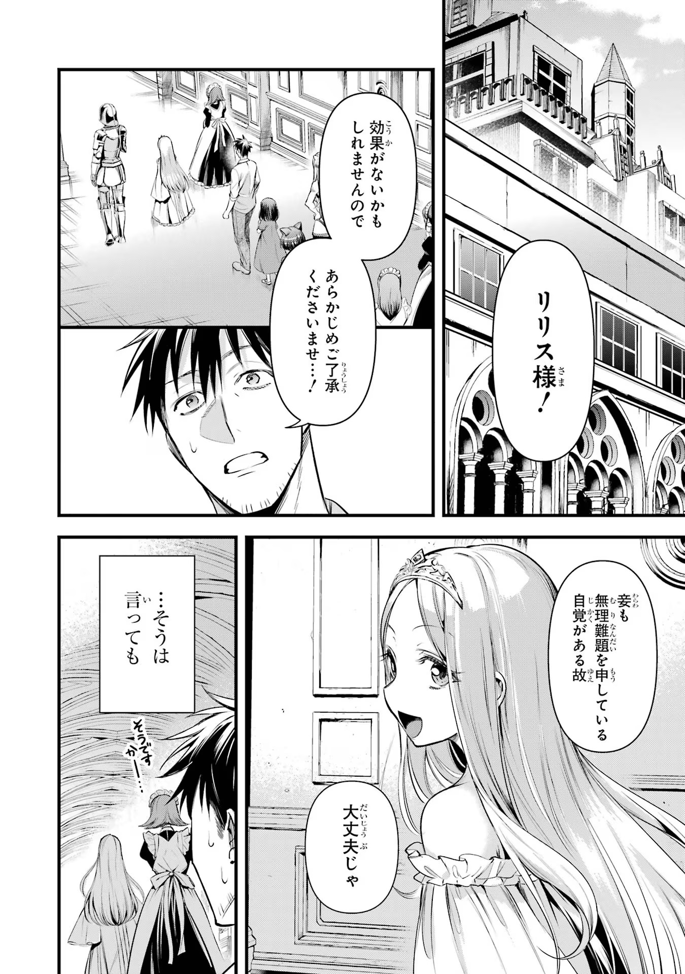 アラフォー男の異世界通販生活 第48話 - Page 2