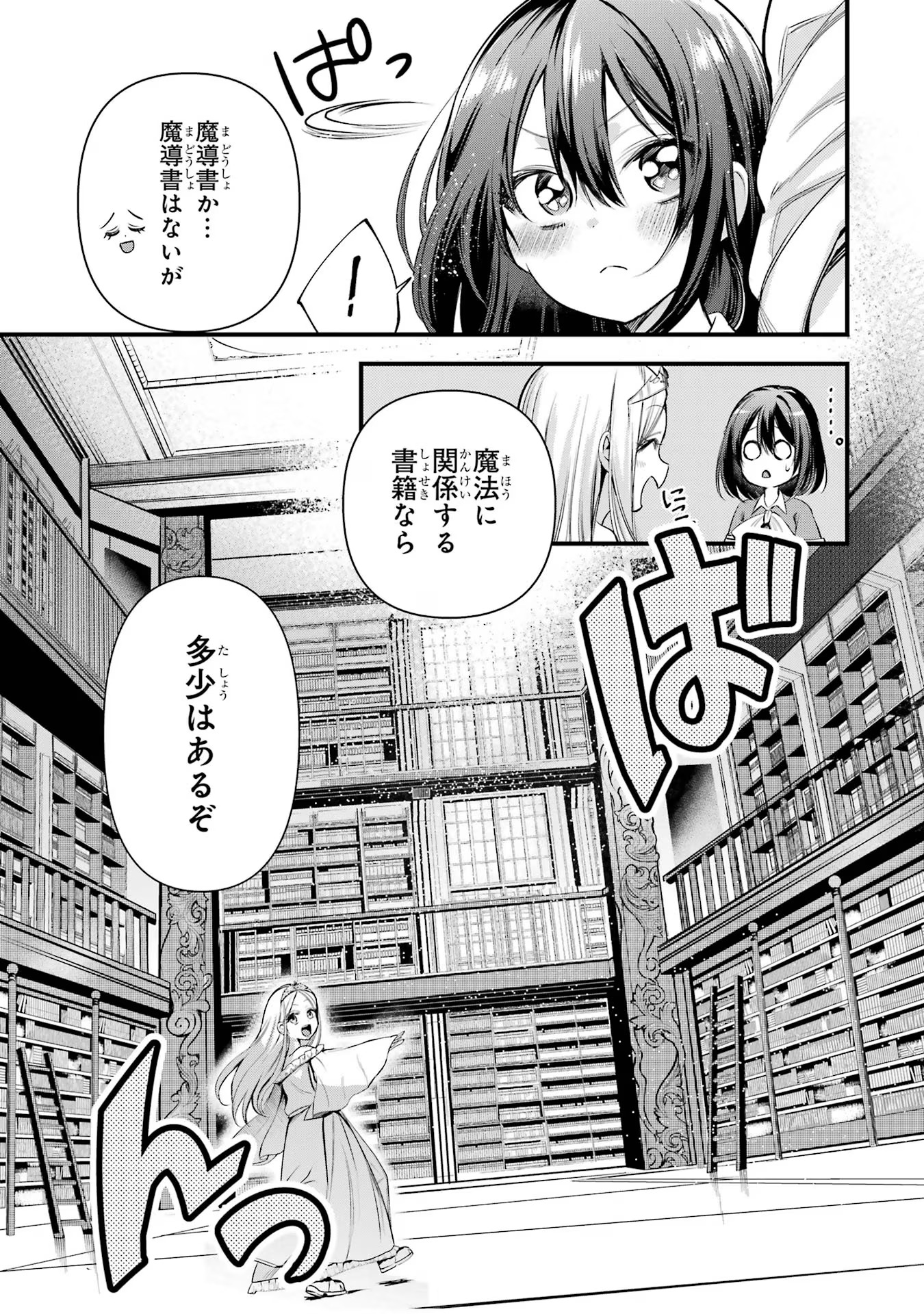 アラフォー男の異世界通販生活 第48話 - Page 19