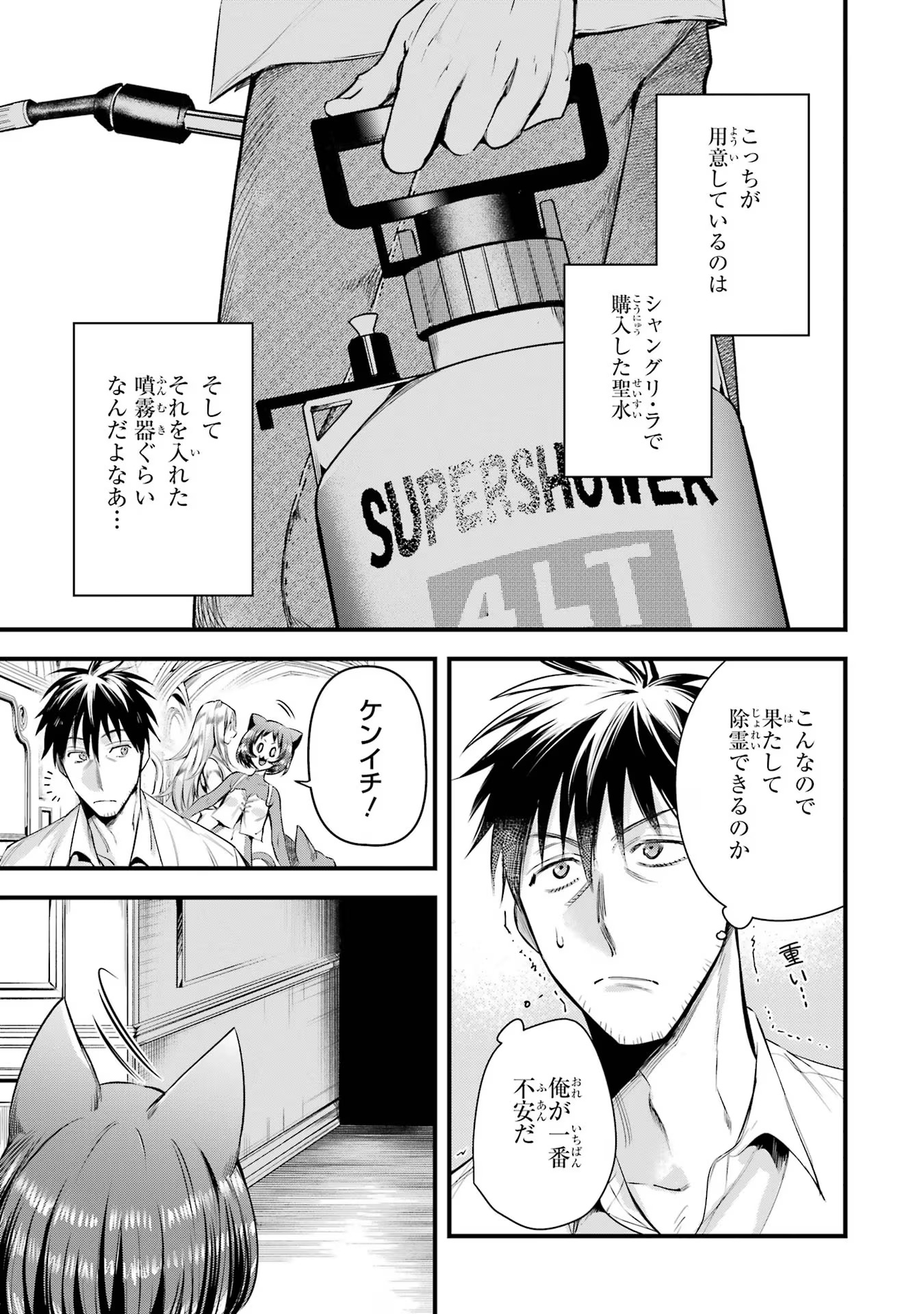 アラフォー男の異世界通販生活 第48話 - Page 3