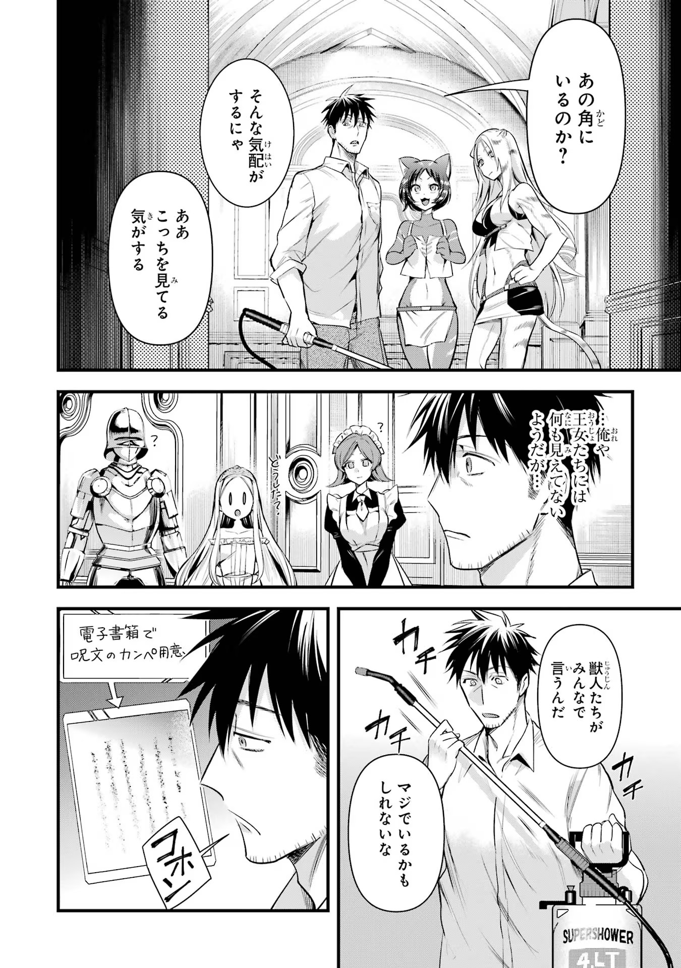 アラフォー男の異世界通販生活 第48話 - Page 4