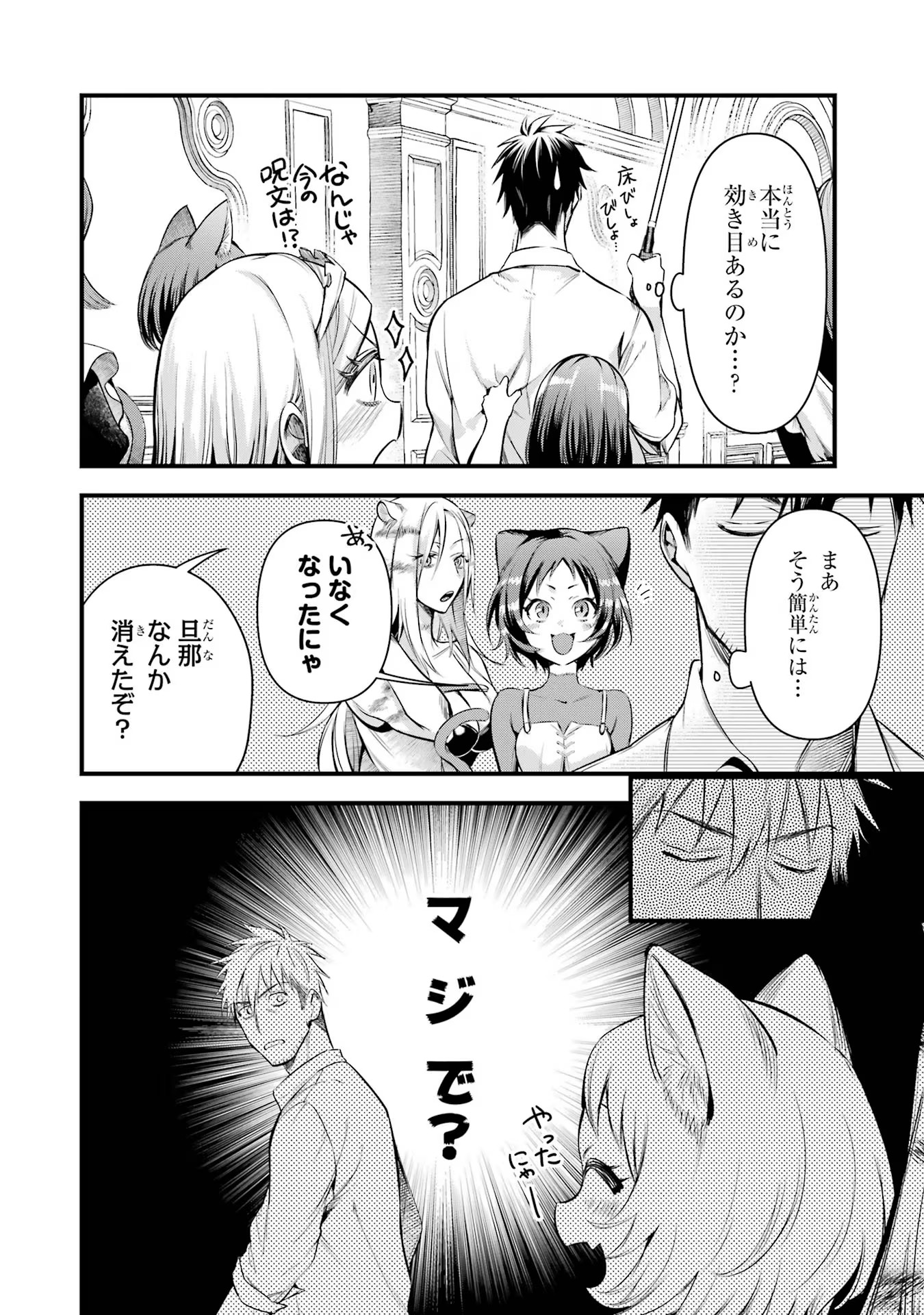 アラフォー男の異世界通販生活 第48話 - Page 6