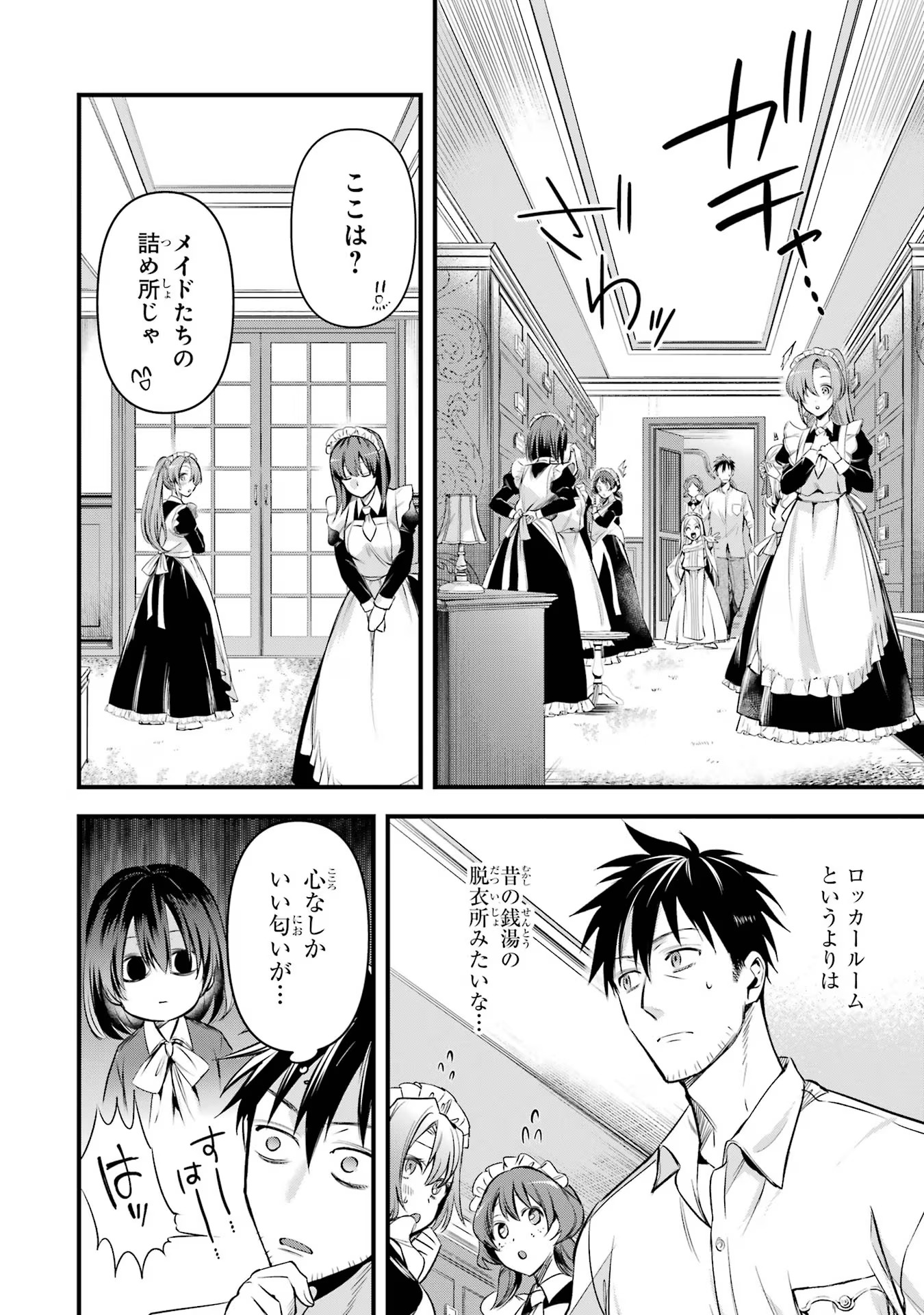 アラフォー男の異世界通販生活 第48話 - Page 8