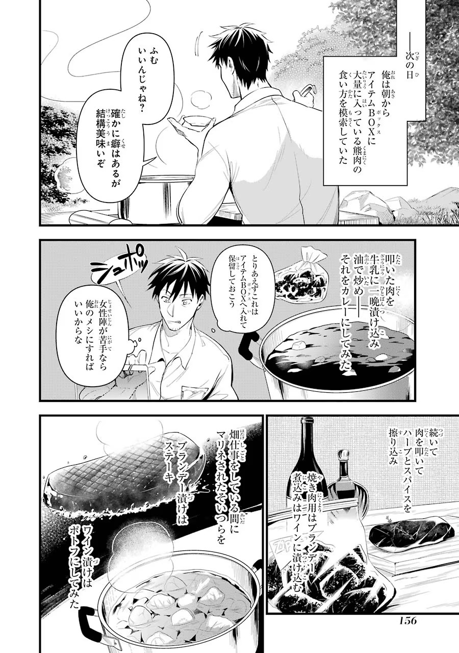 アラフォー男の異世界通販生活 第17話 - Page 8