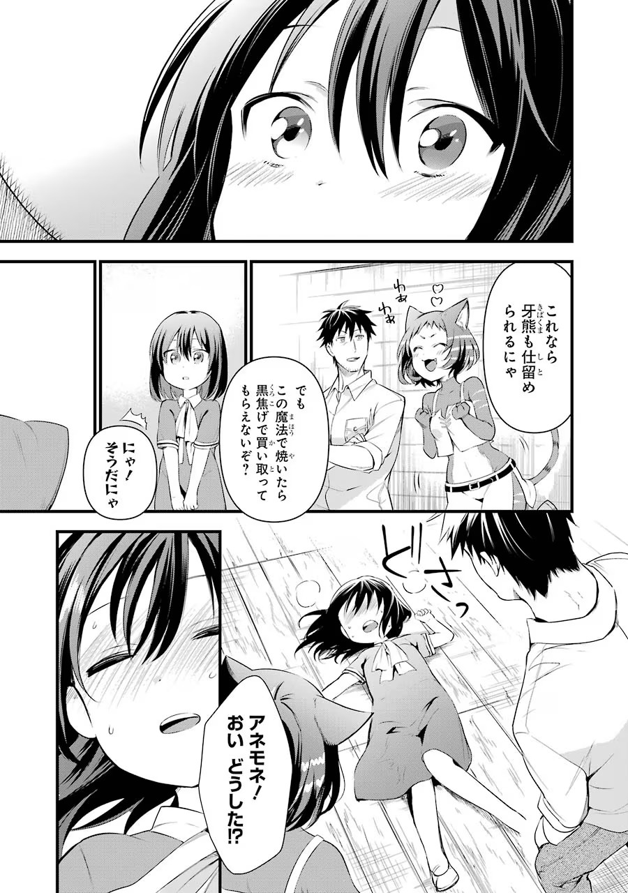 アラフォー男の異世界通販生活 第17話 - Page 13