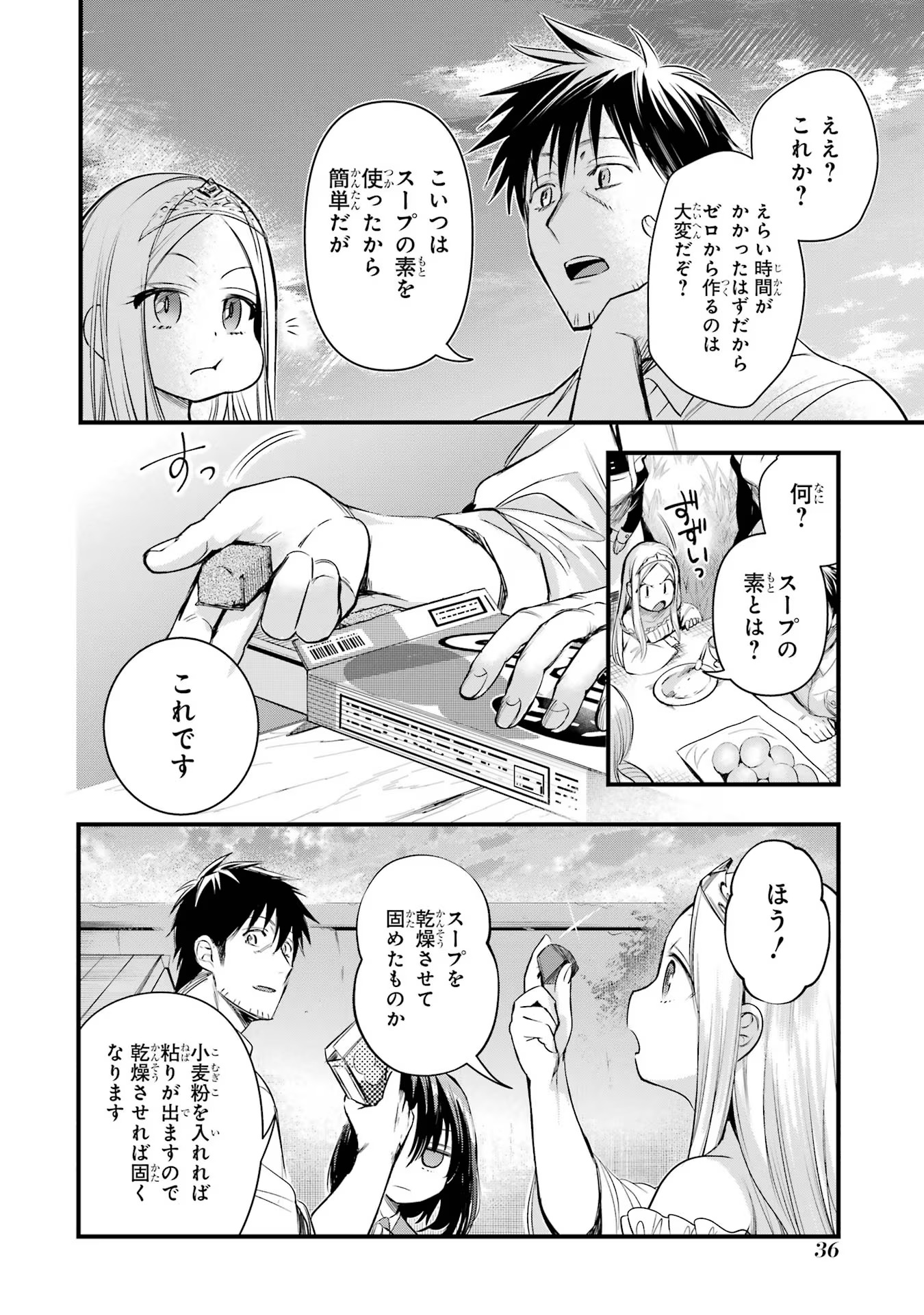 アラフォー男の異世界通販生活 第43話 - Page 3