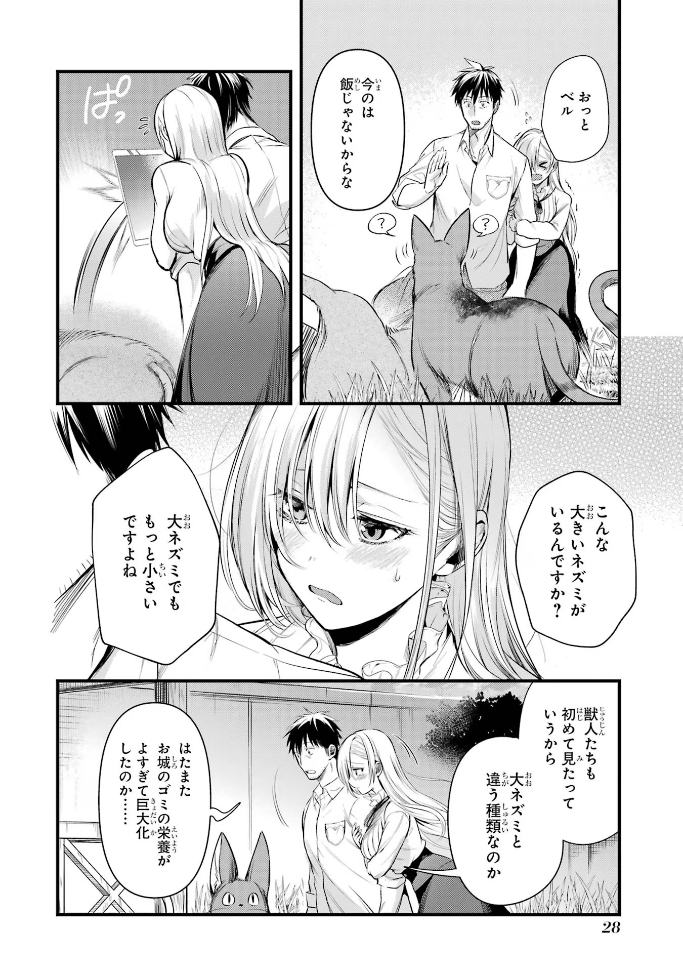 アラフォー男の異世界通販生活 第43話 - Page 2