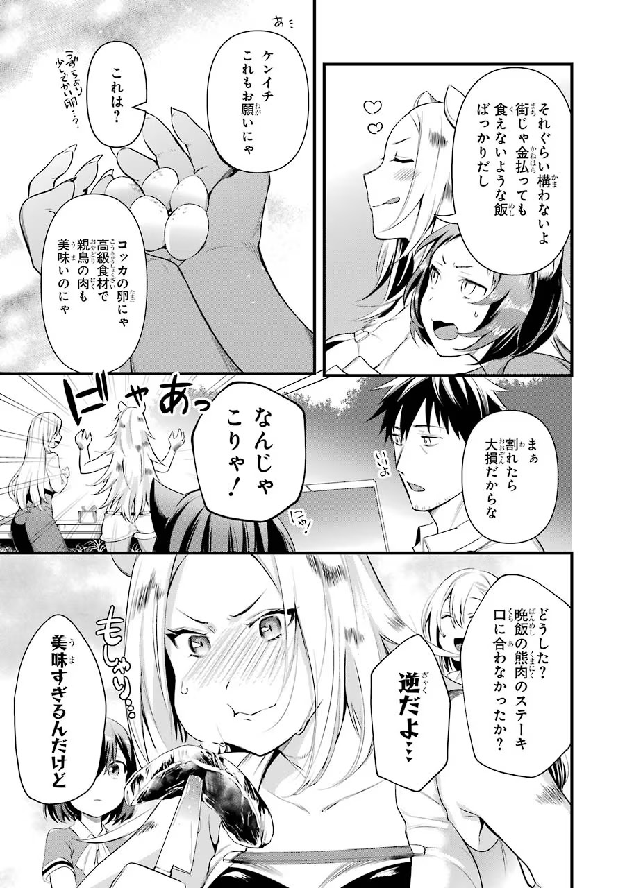 アラフォー男の異世界通販生活 第20話 - Page 19