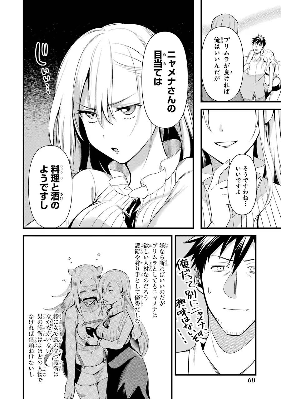 アラフォー男の異世界通販生活 第20話 - Page 24