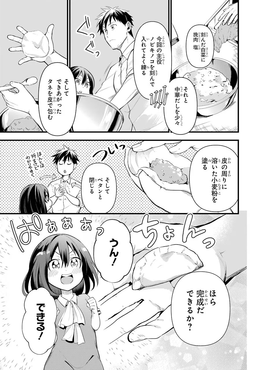 アラフォー男の異世界通販生活 第20話 - Page 5