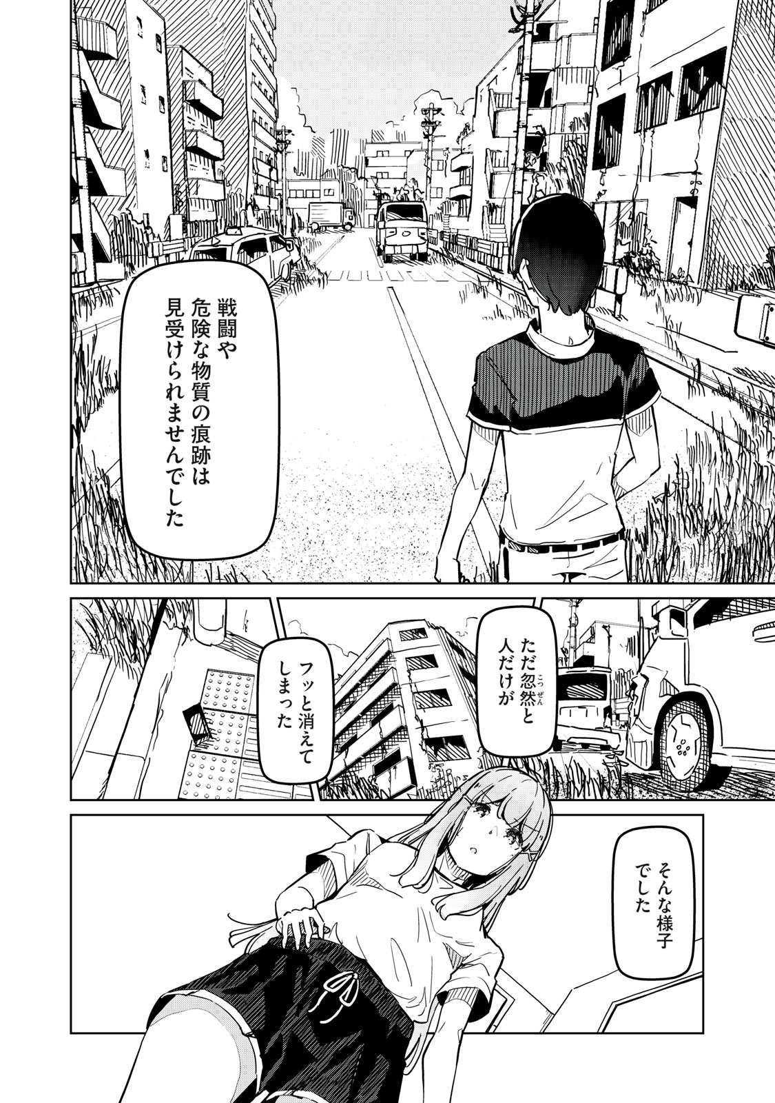 リ・ペア この世界は持続可能ですか? 第3話 - Page 10