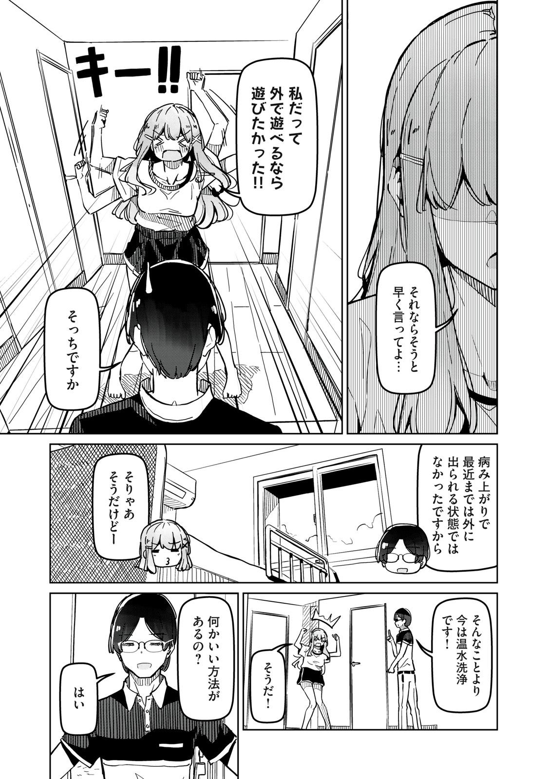 リ・ペア この世界は持続可能ですか? 第3話 - Page 11