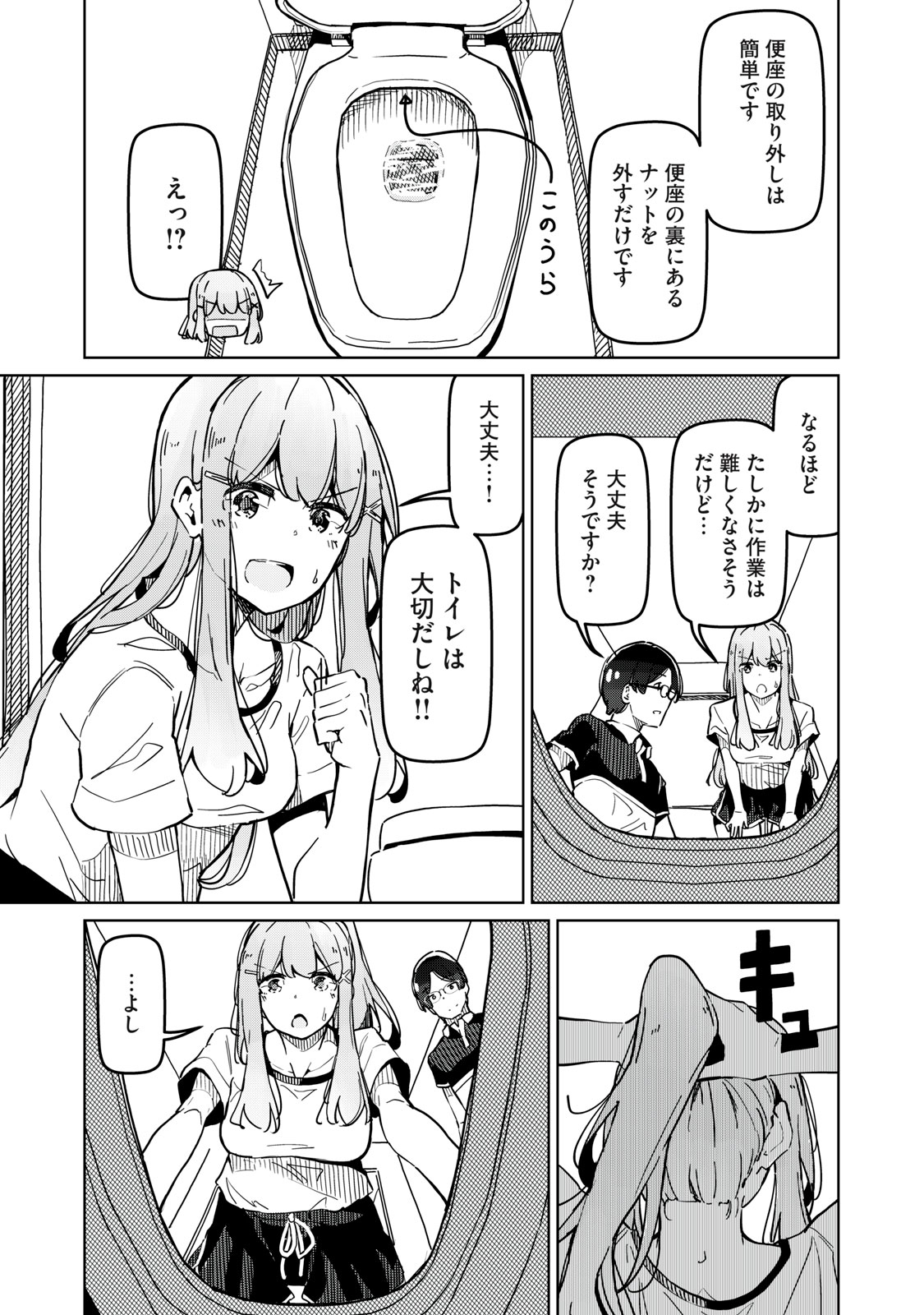 リ・ペア この世界は持続可能ですか? 第3話 - Page 13