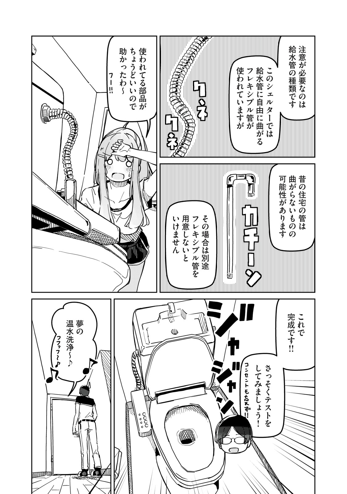 リ・ペア この世界は持続可能ですか? 第3話 - Page 15