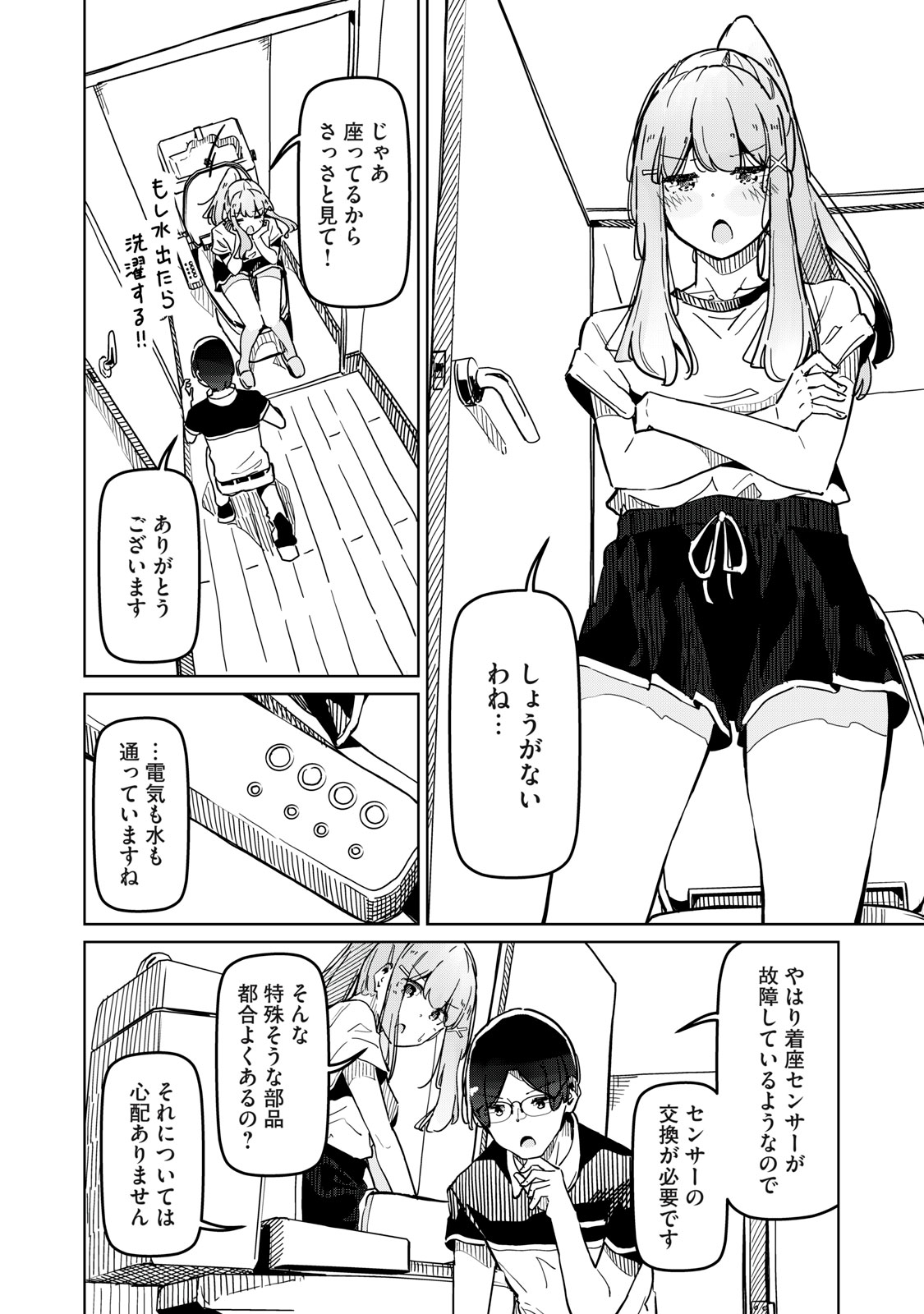 リ・ペア この世界は持続可能ですか? 第3話 - Page 18