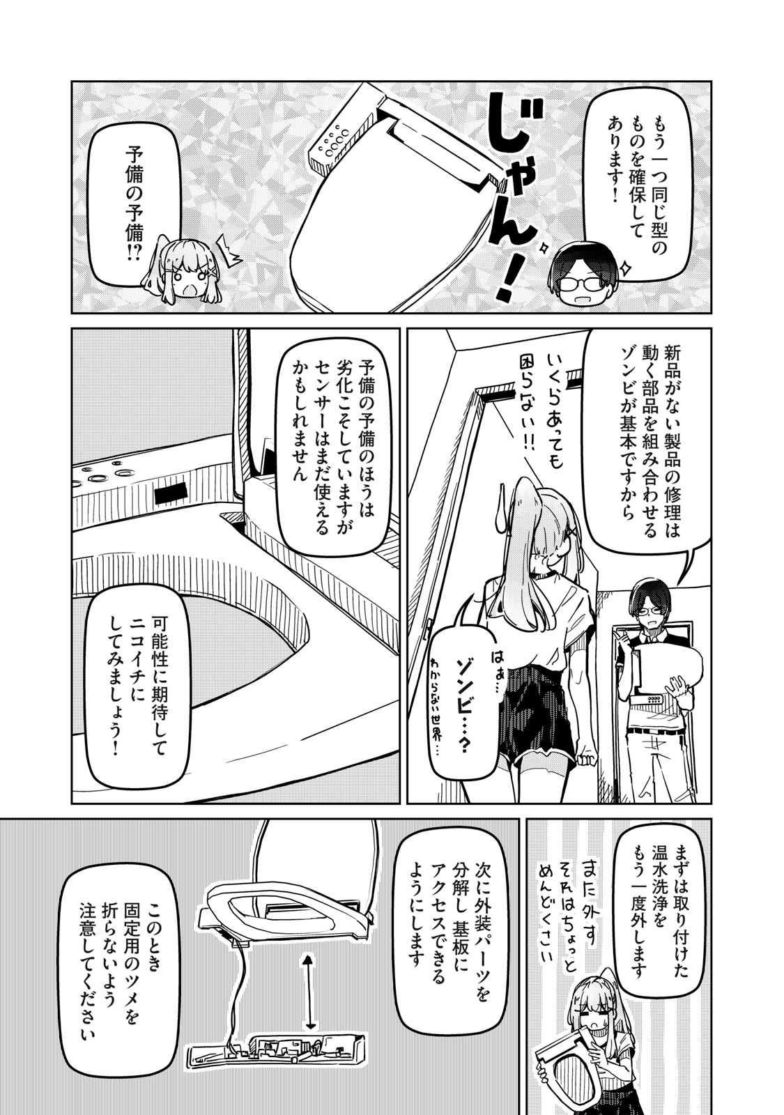 リ・ペア この世界は持続可能ですか? 第3話 - Page 19