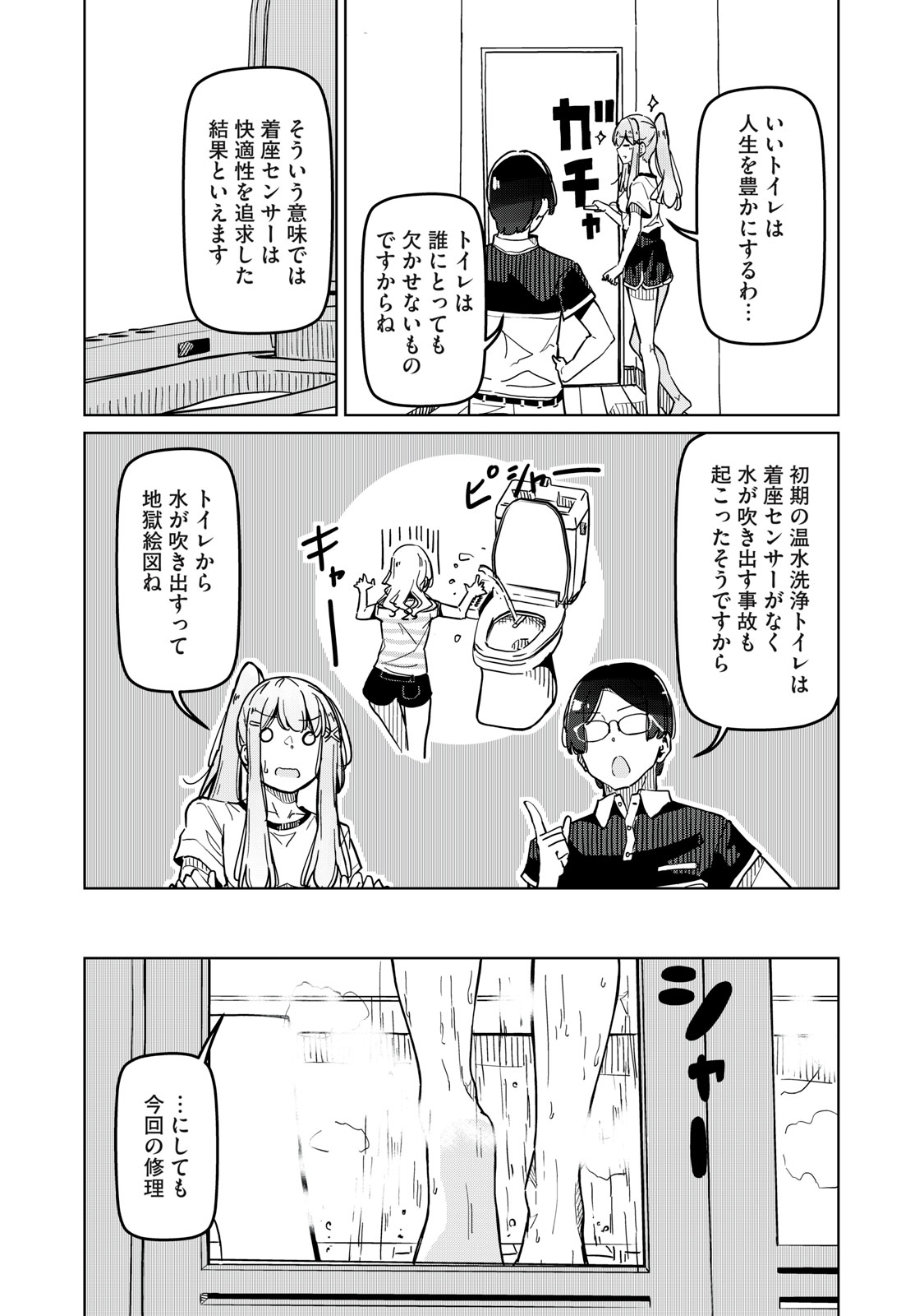 リ・ペア この世界は持続可能ですか? 第3話 - Page 22