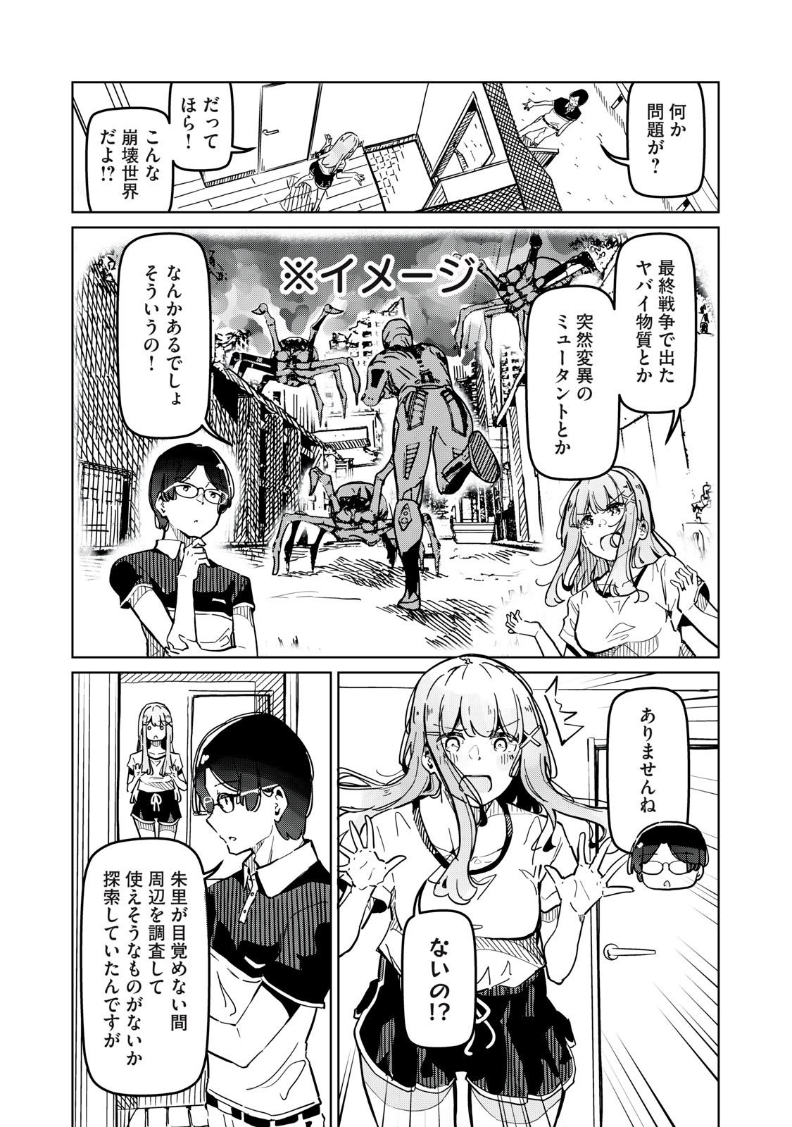 リ・ペア この世界は持続可能ですか? 第3話 - Page 9