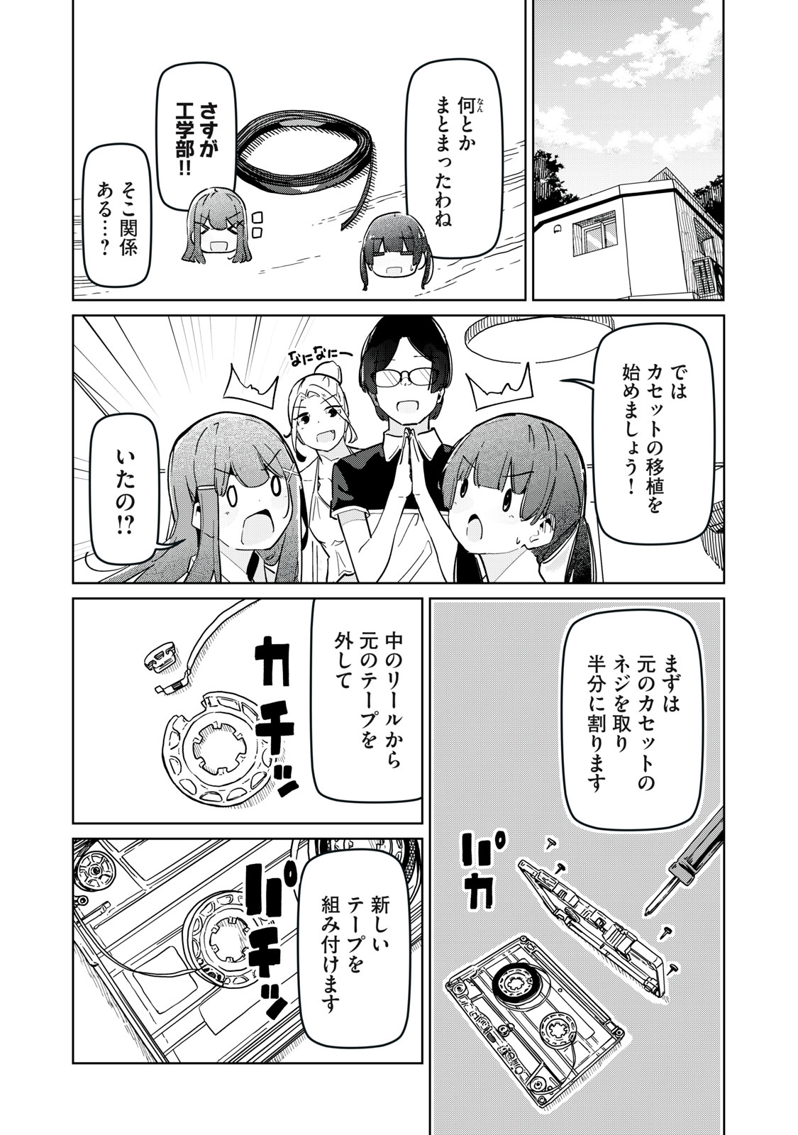 リ・ペア この世界は持続可能ですか? 第8.2話 - Page 1