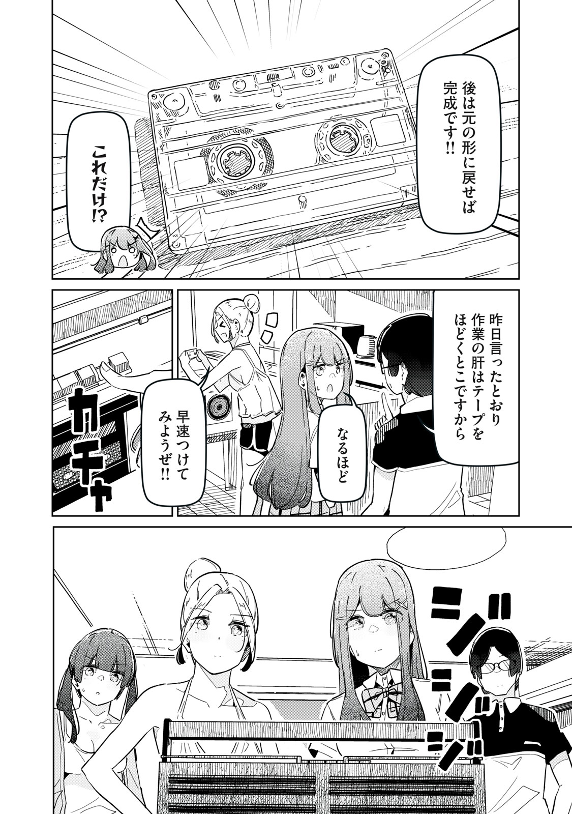 リ・ペア この世界は持続可能ですか? 第8.2話 - Page 2