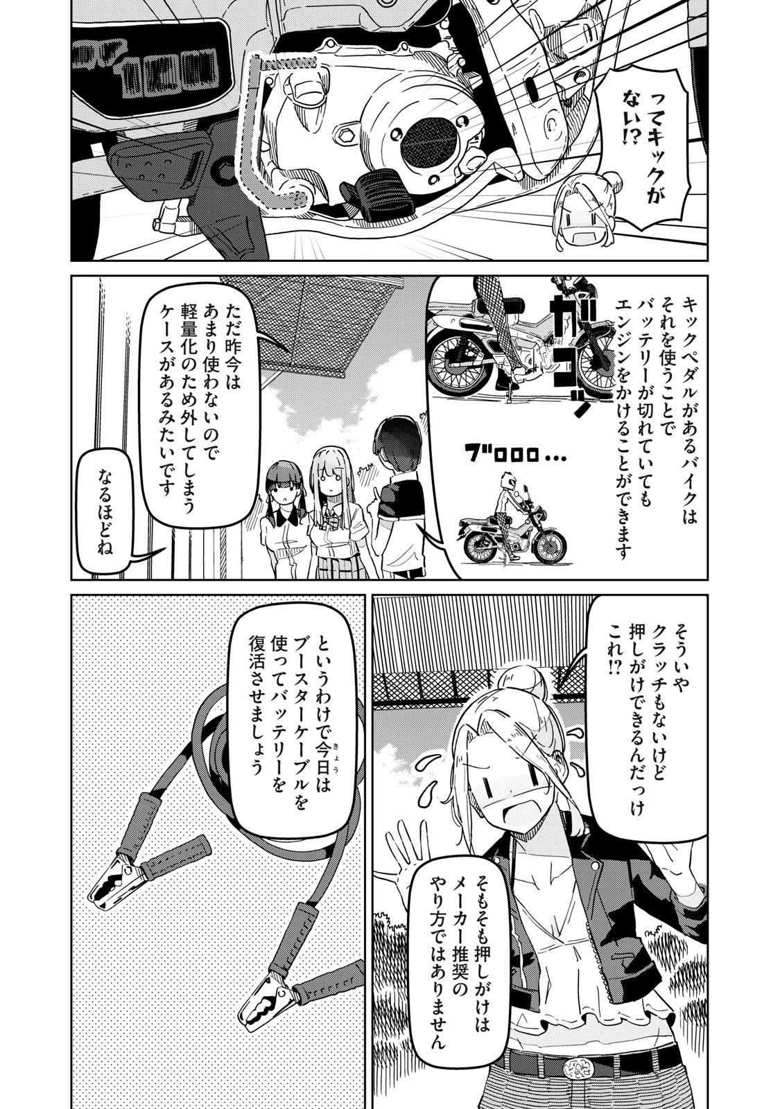 リ・ペア この世界は持続可能ですか? 第7.1話 - Page 6