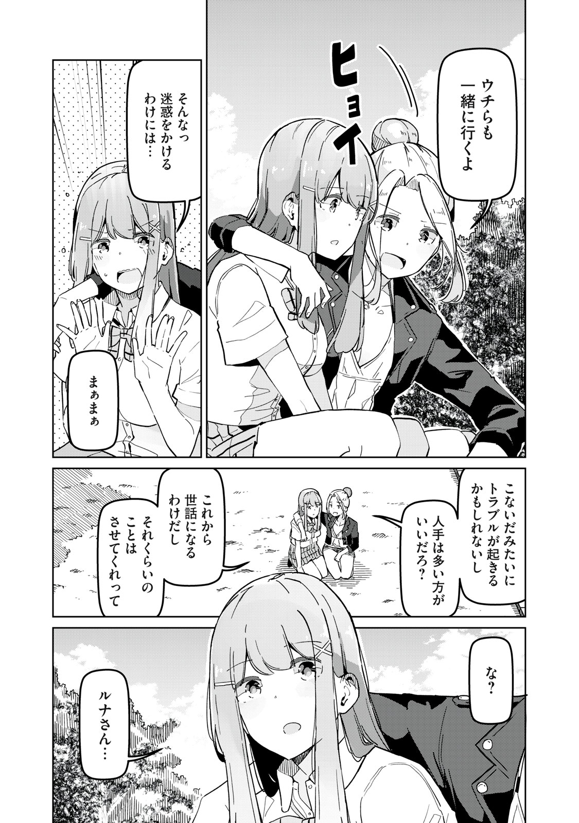 リ・ペア この世界は持続可能ですか? 第7.1話 - Page 4