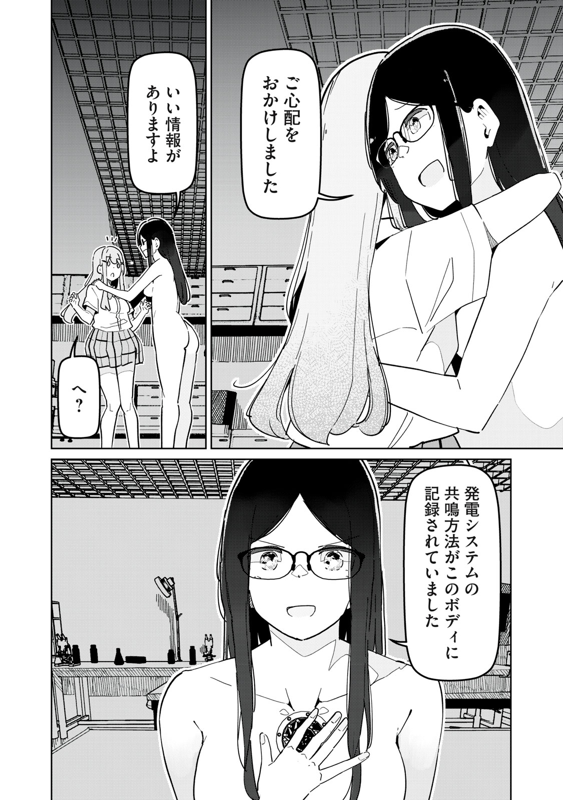 リ・ペア この世界は持続可能ですか? 第9.2話 - Page 9