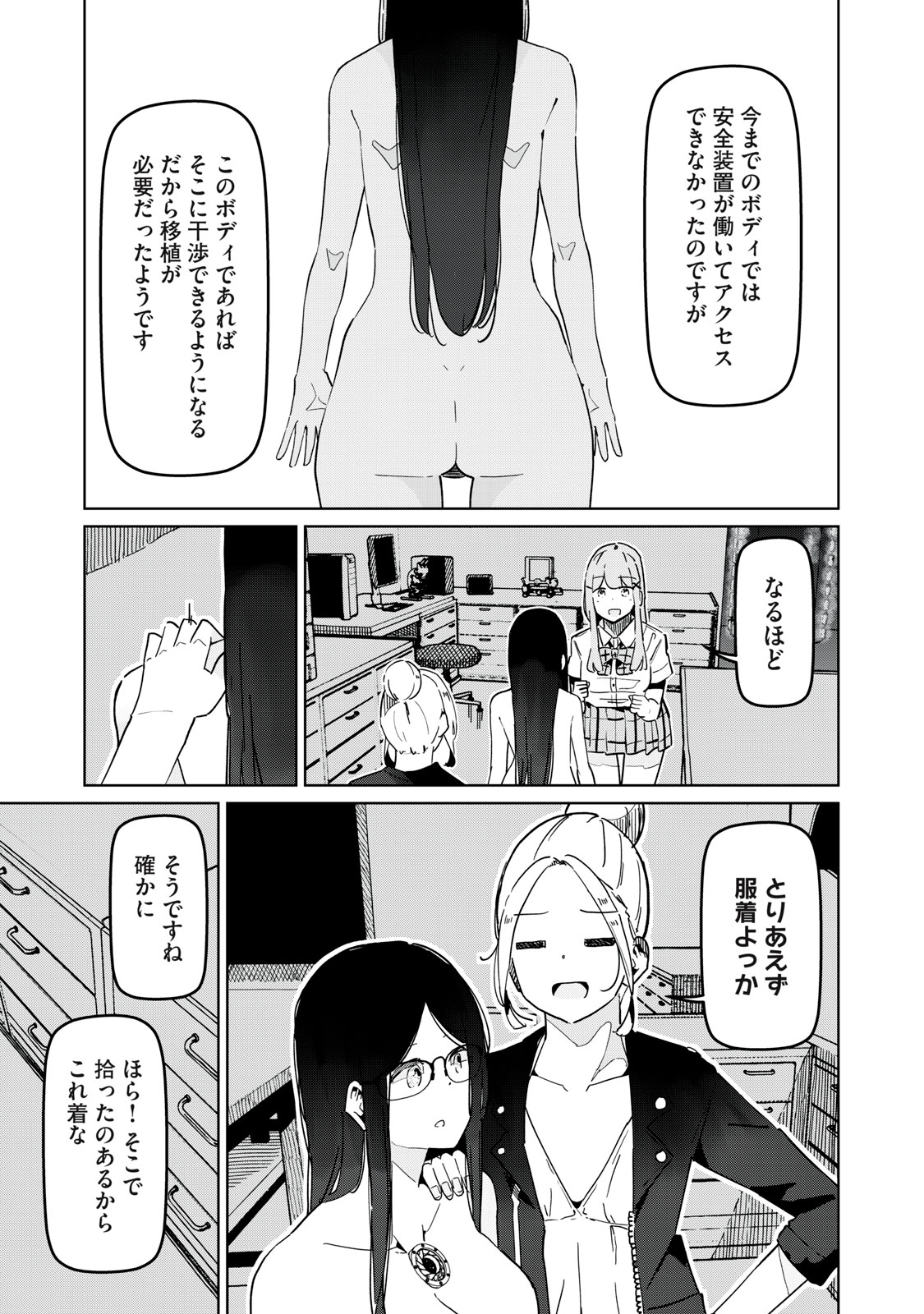 リ・ペア この世界は持続可能ですか? 第9.2話 - Page 10