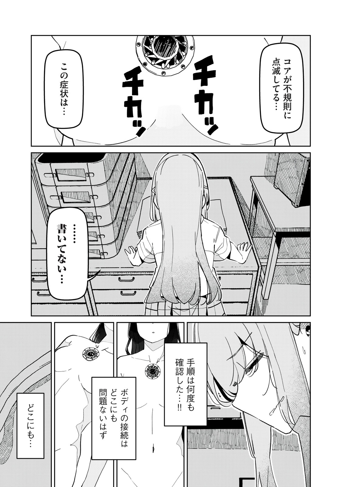 リ・ペア この世界は持続可能ですか? 第9.2話 - Page 2