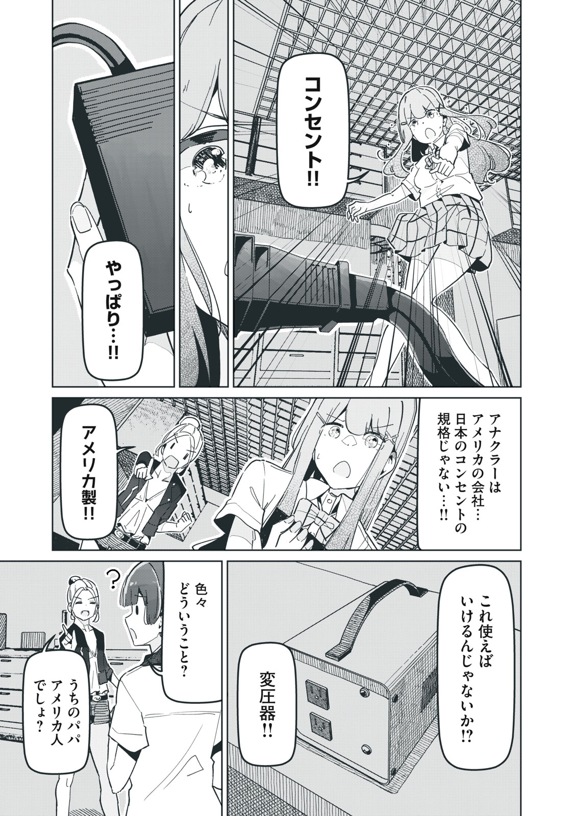 リ・ペア この世界は持続可能ですか? 第9.2話 - Page 4