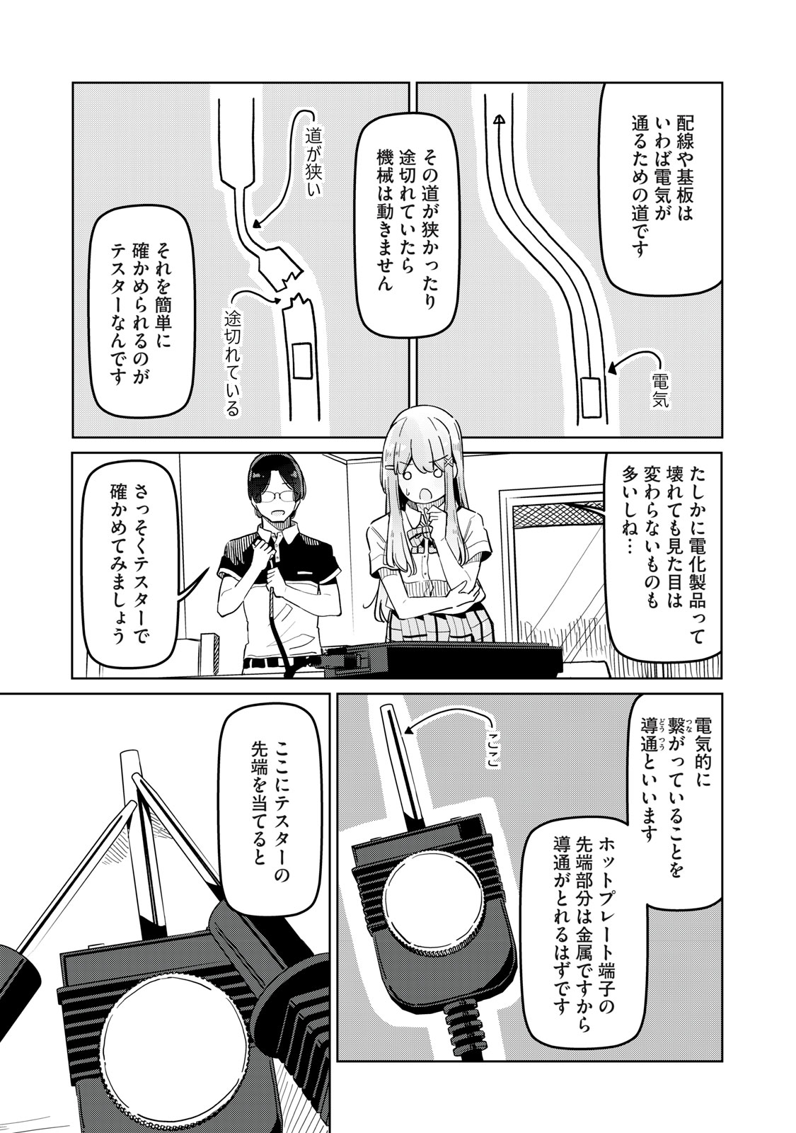 リ・ペア この世界は持続可能ですか? 第5話 - Page 11