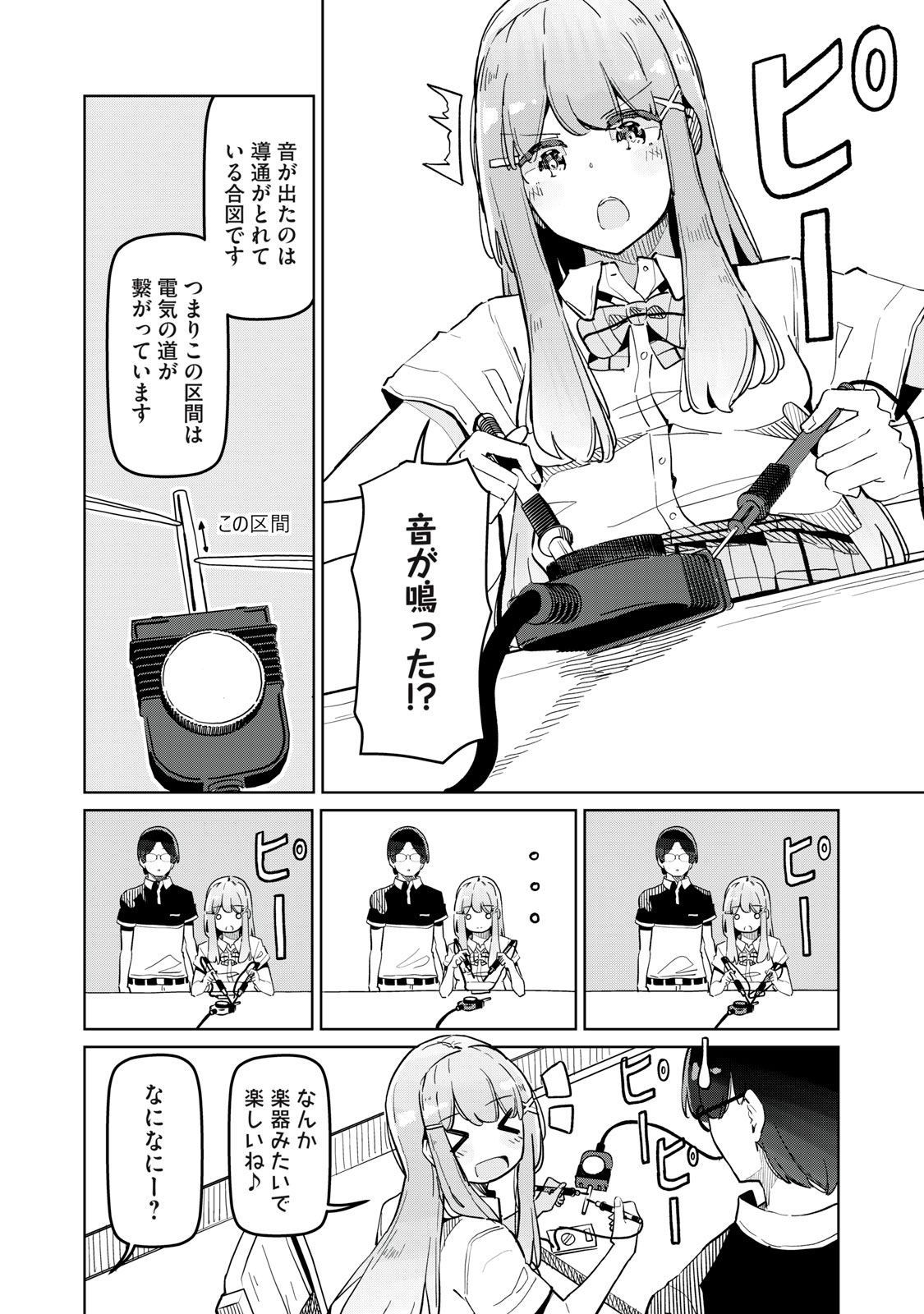 リ・ペア この世界は持続可能ですか? 第5話 - Page 12