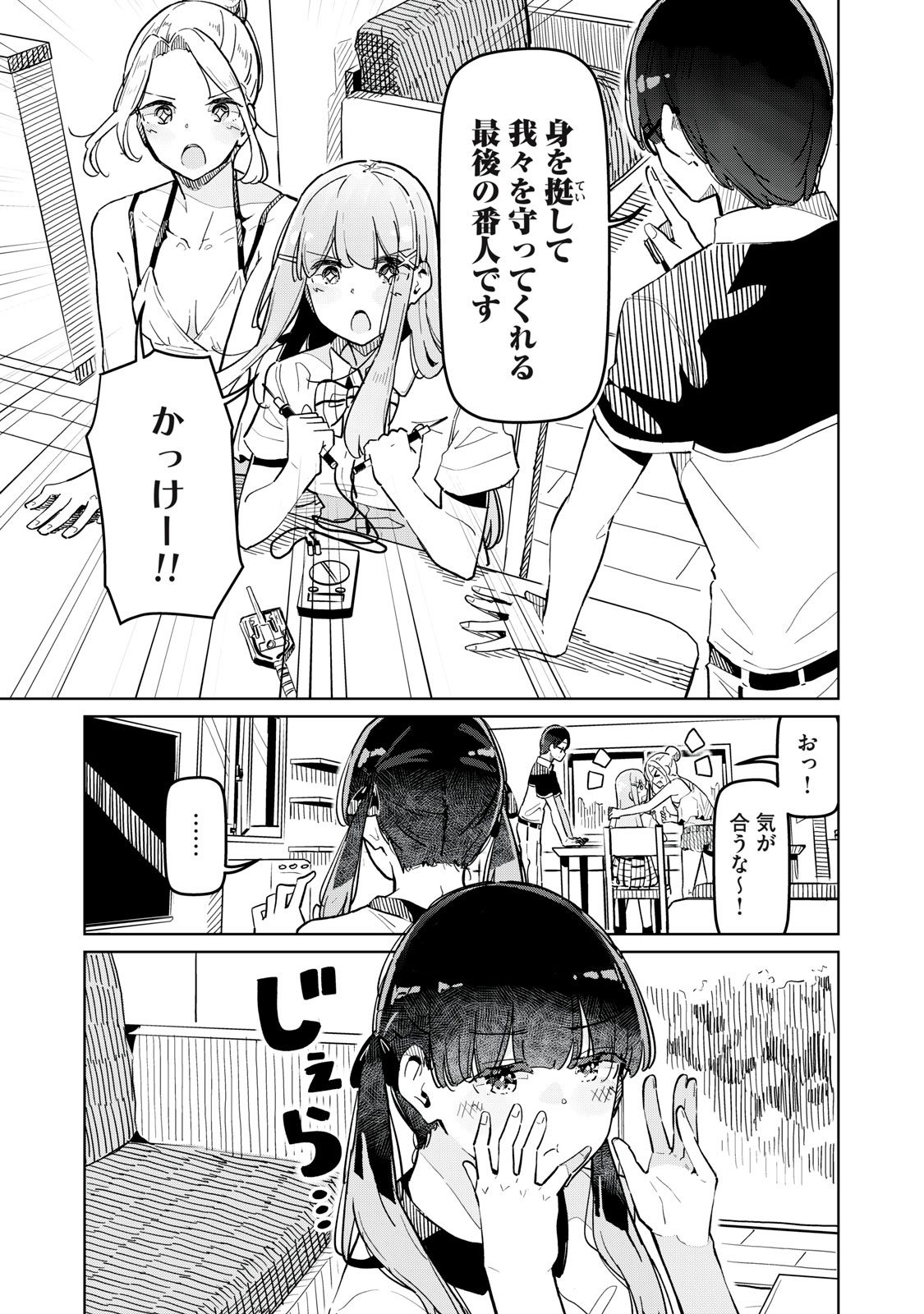 リ・ペア この世界は持続可能ですか? 第5話 - Page 14