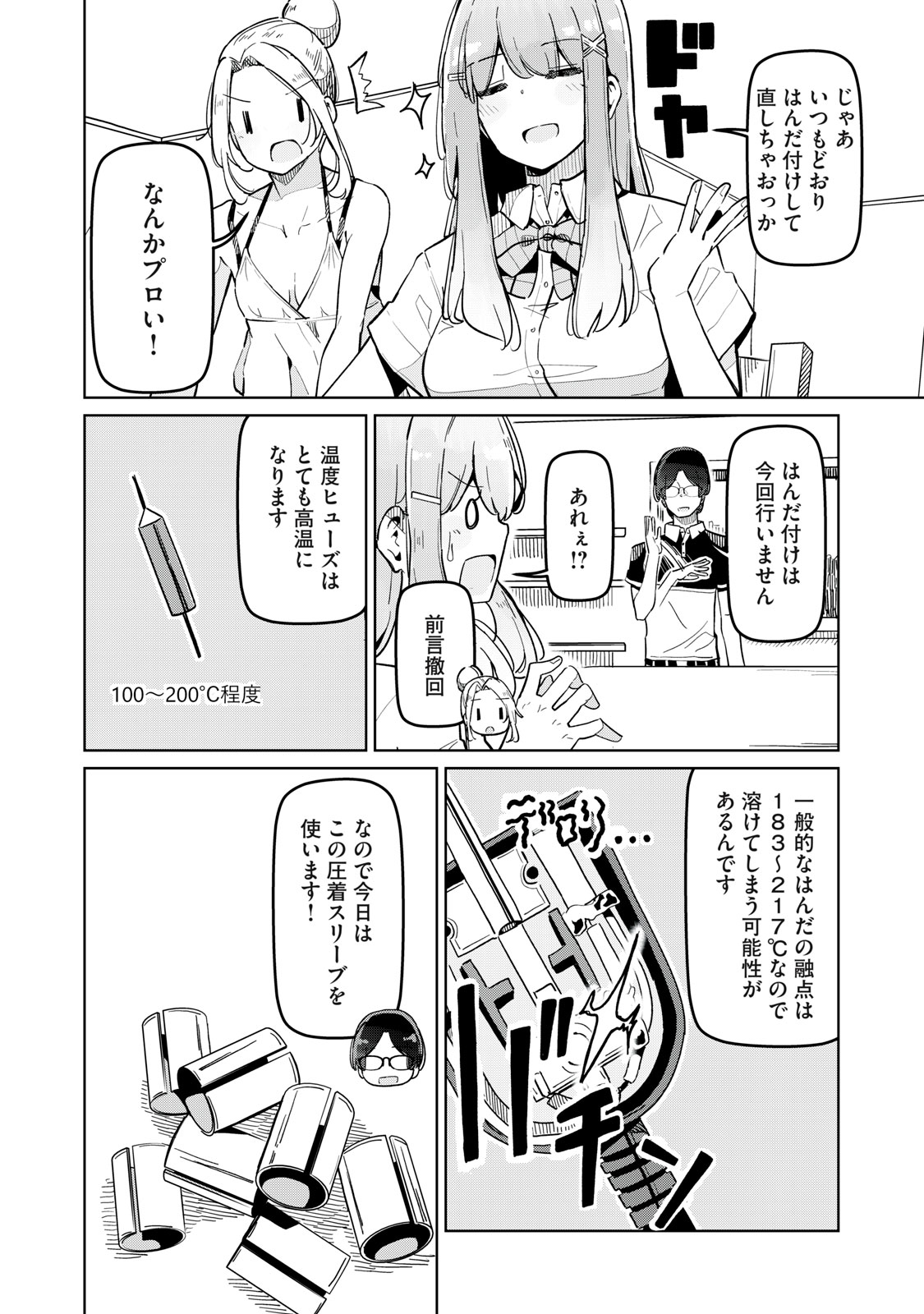 リ・ペア この世界は持続可能ですか? 第5話 - Page 15