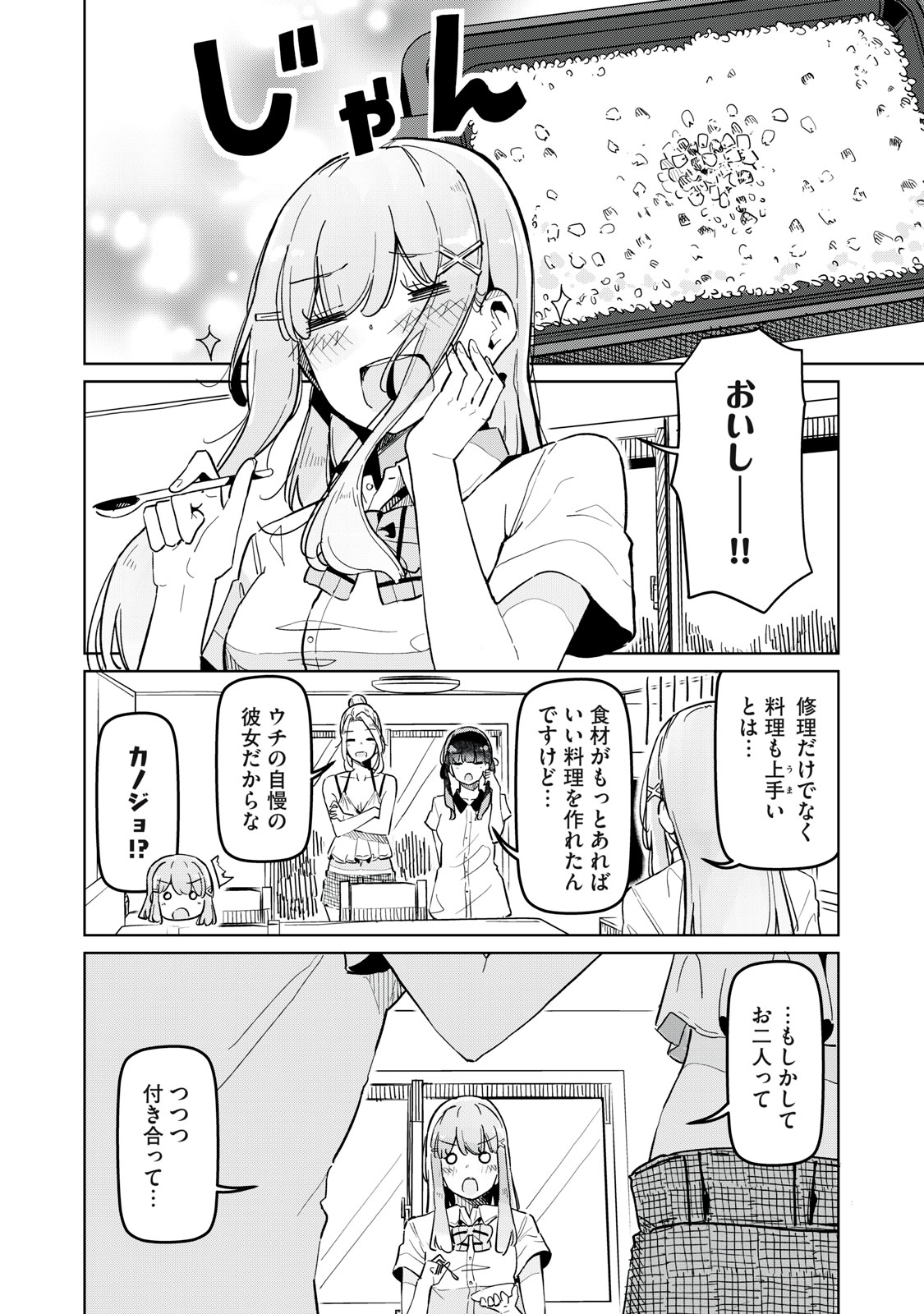 リ・ペア この世界は持続可能ですか? 第5話 - Page 20