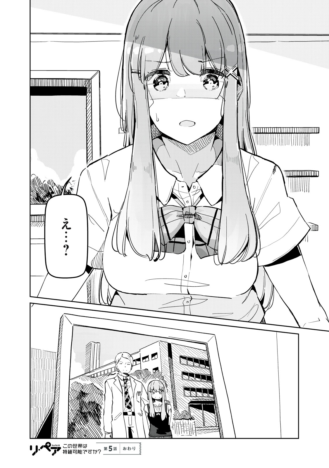 リ・ペア この世界は持続可能ですか? 第5話 - Page 24