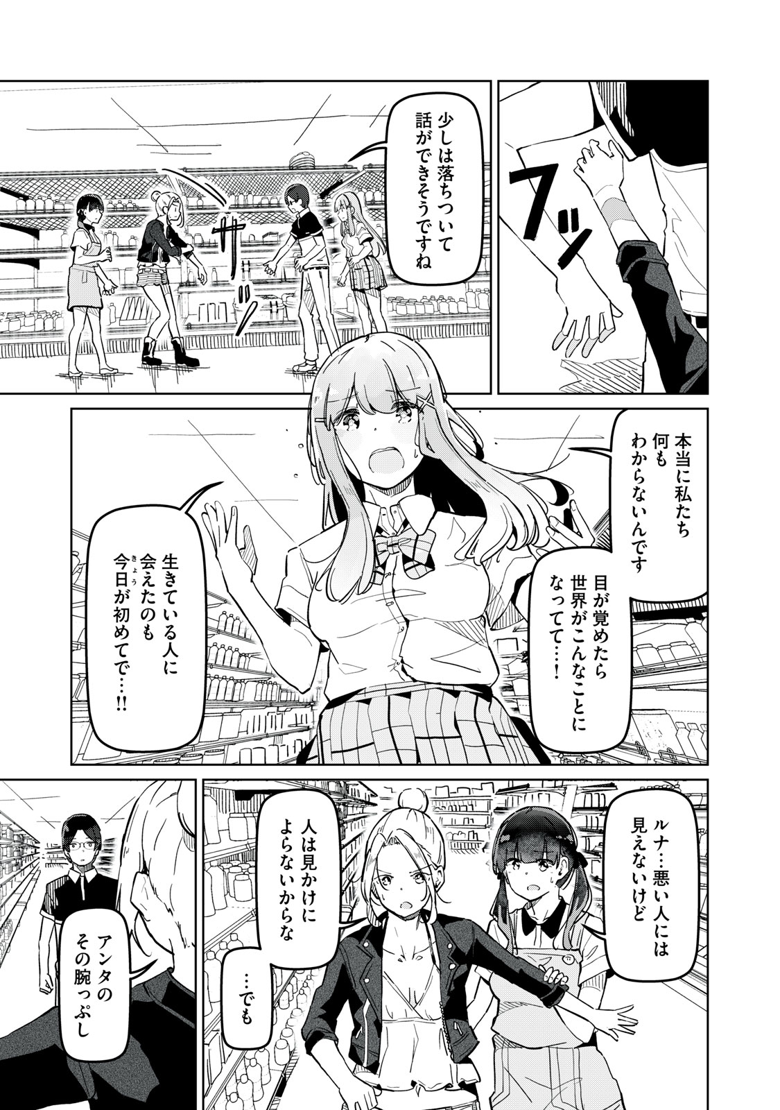 リ・ペア この世界は持続可能ですか? 第5話 - Page 5