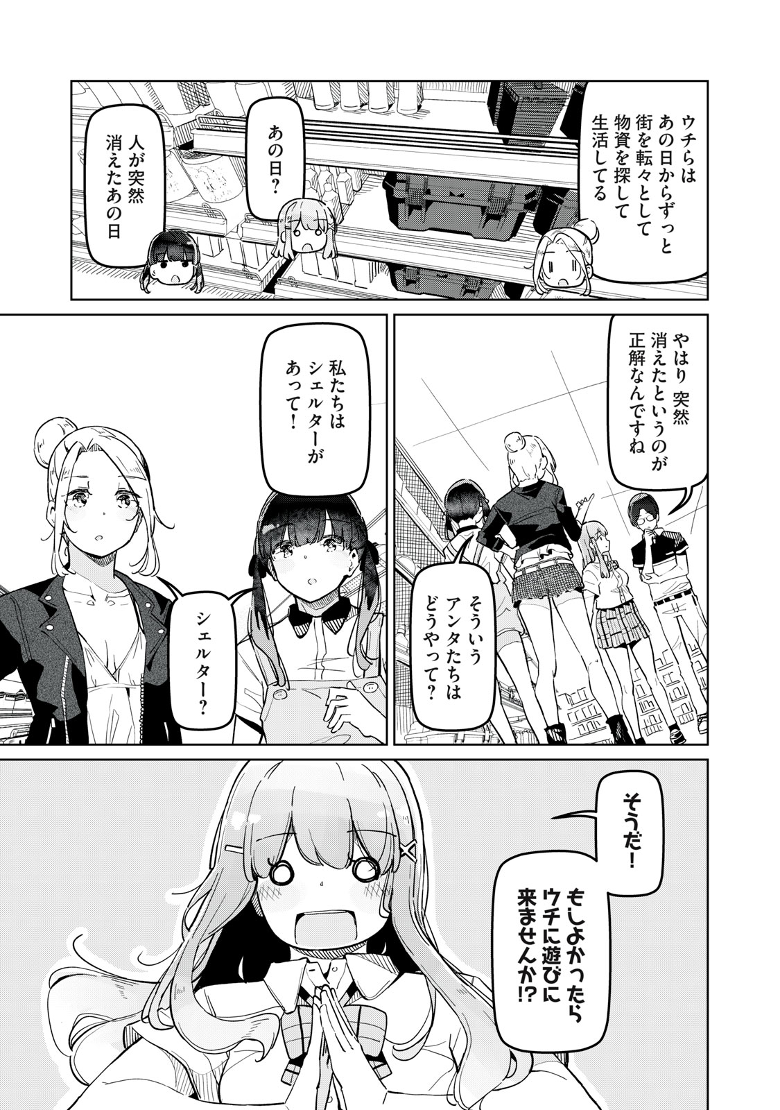 リ・ペア この世界は持続可能ですか? 第5話 - Page 7