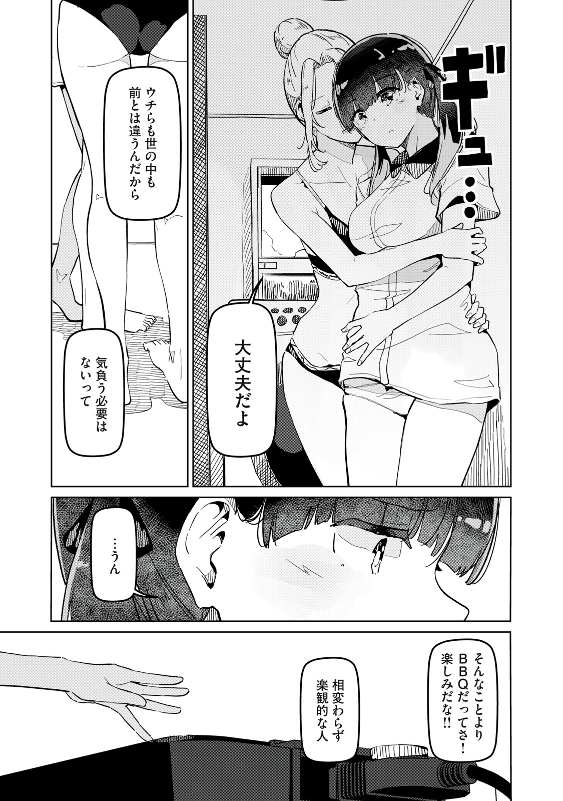 リ・ペア この世界は持続可能ですか? 第5話 - Page 9