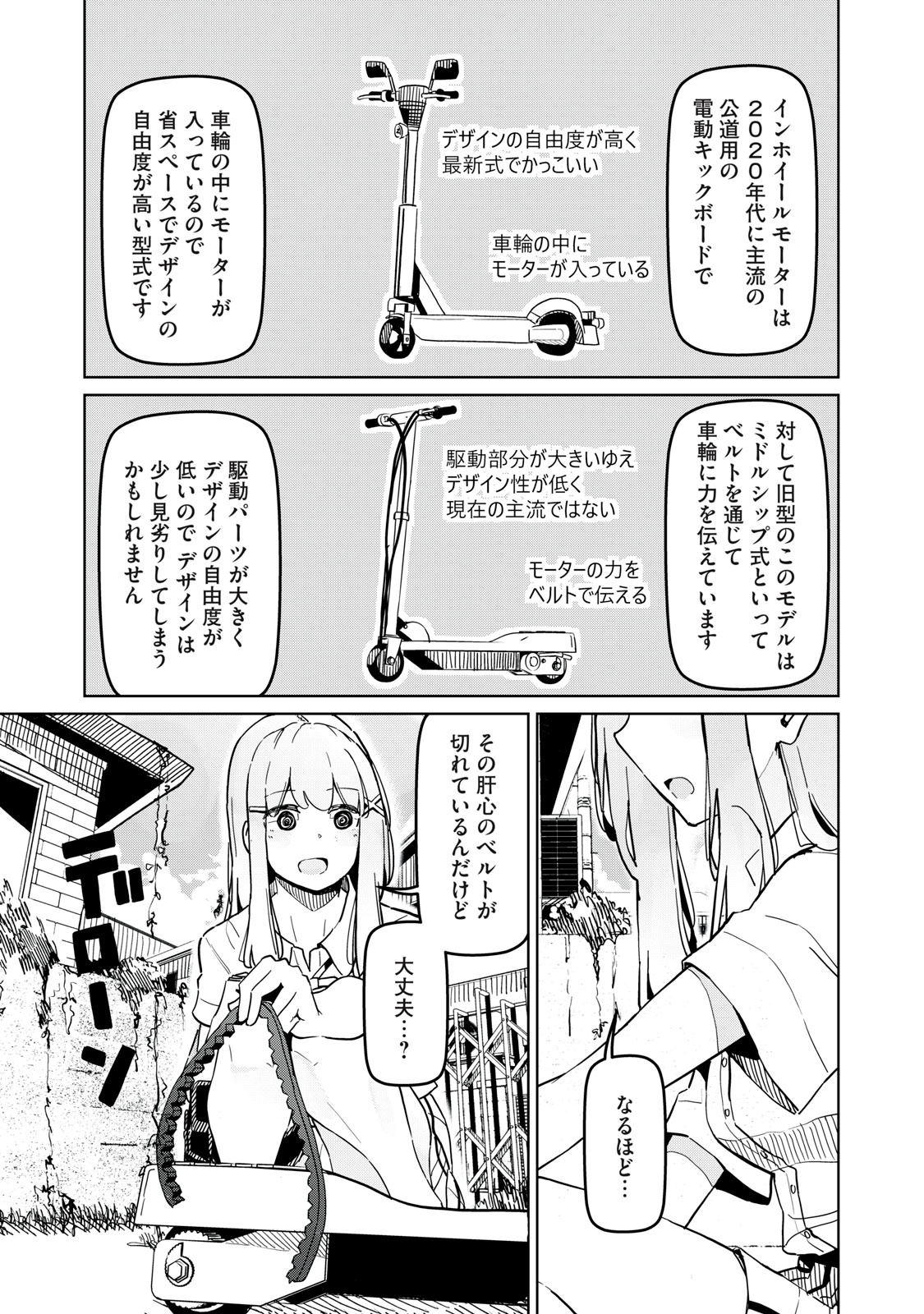 リ・ペア この世界は持続可能ですか? 第4話 - Page 11