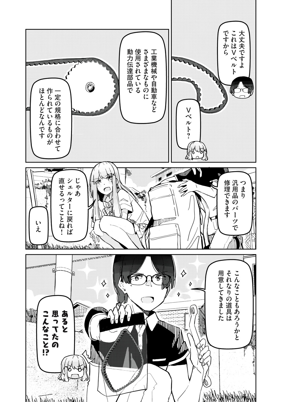 リ・ペア この世界は持続可能ですか? 第4話 - Page 12