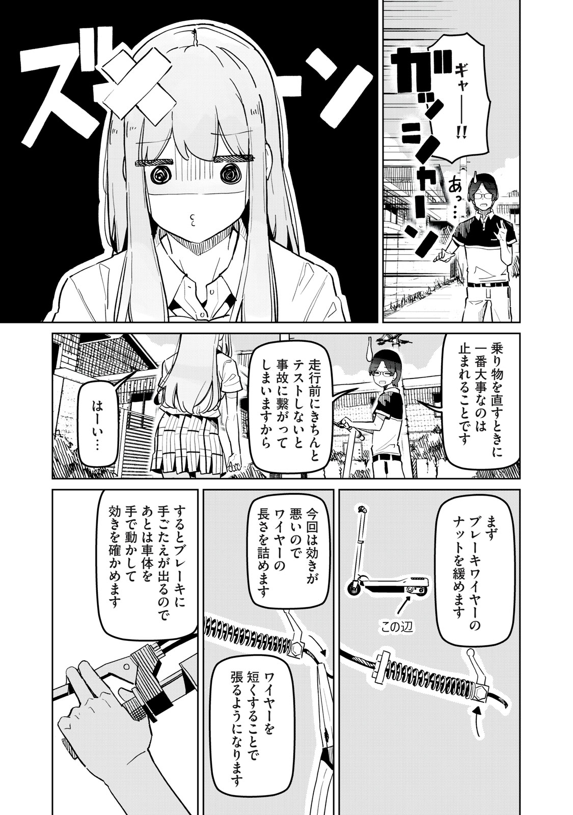 リ・ペア この世界は持続可能ですか? 第4話 - Page 17