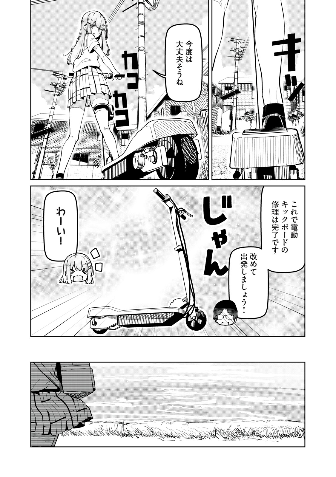 リ・ペア この世界は持続可能ですか? 第4話 - Page 18